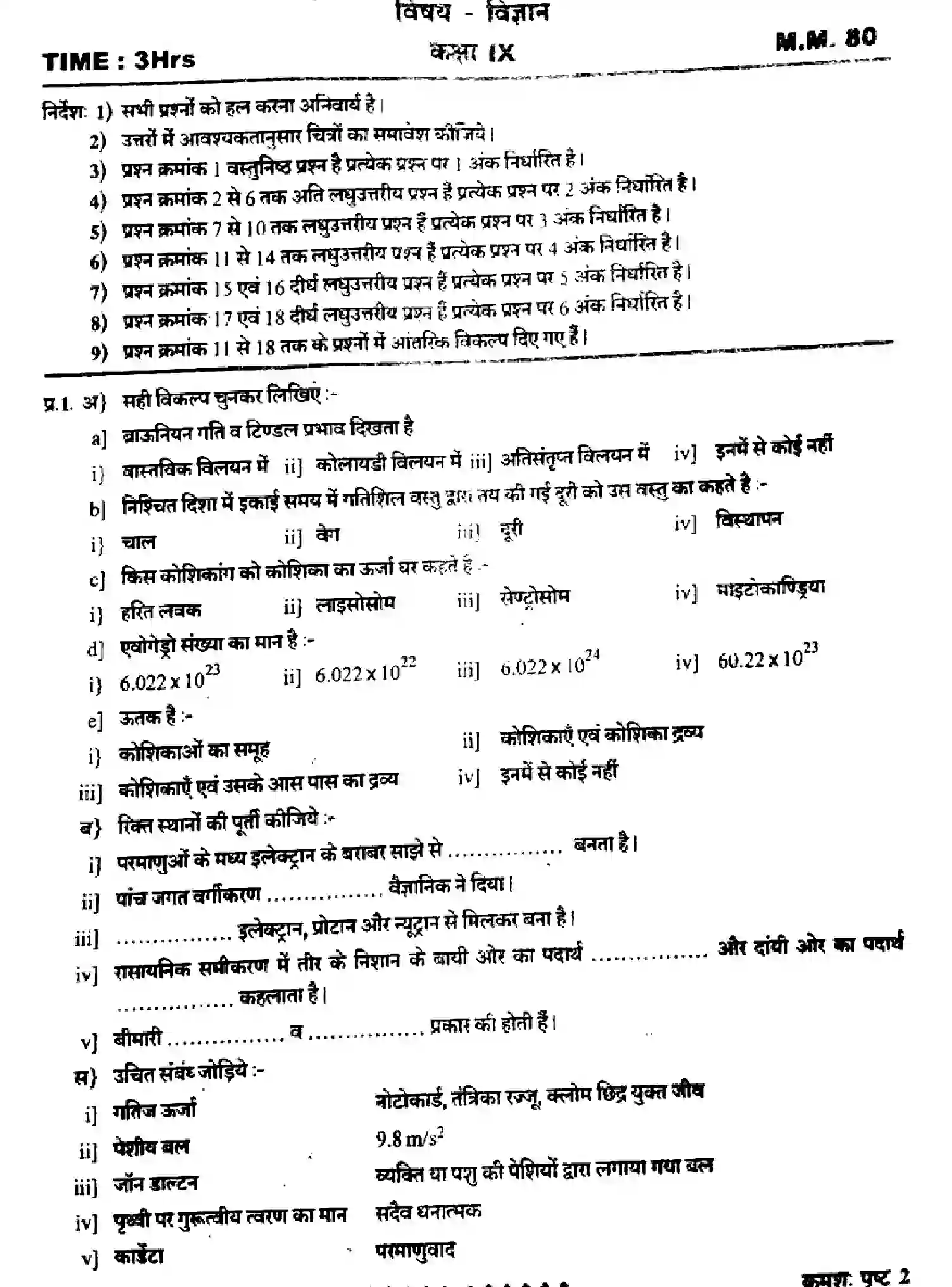 Bihar Board Class 9 2022 HY-SCIENCE-110123 Half Yearly - Page 1