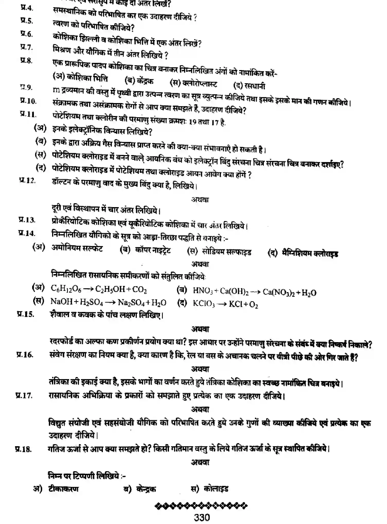Bihar Board Class 9 2022 HY-SCIENCE-110123 Half Yearly - Page 2