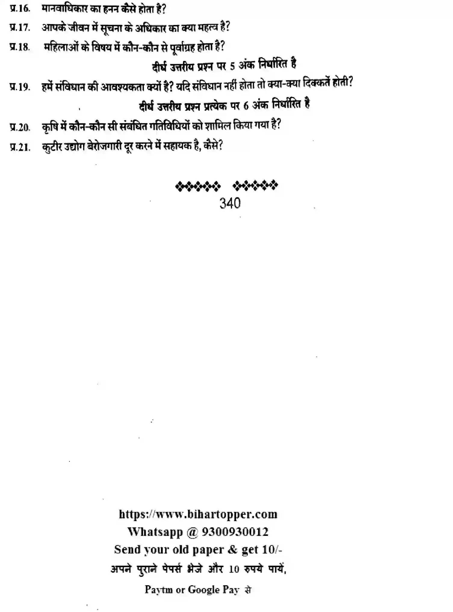 Bihar Board Class 9 2022 HY-SOCIAL-SCIENCE-110123 Half Yearly - Page 2