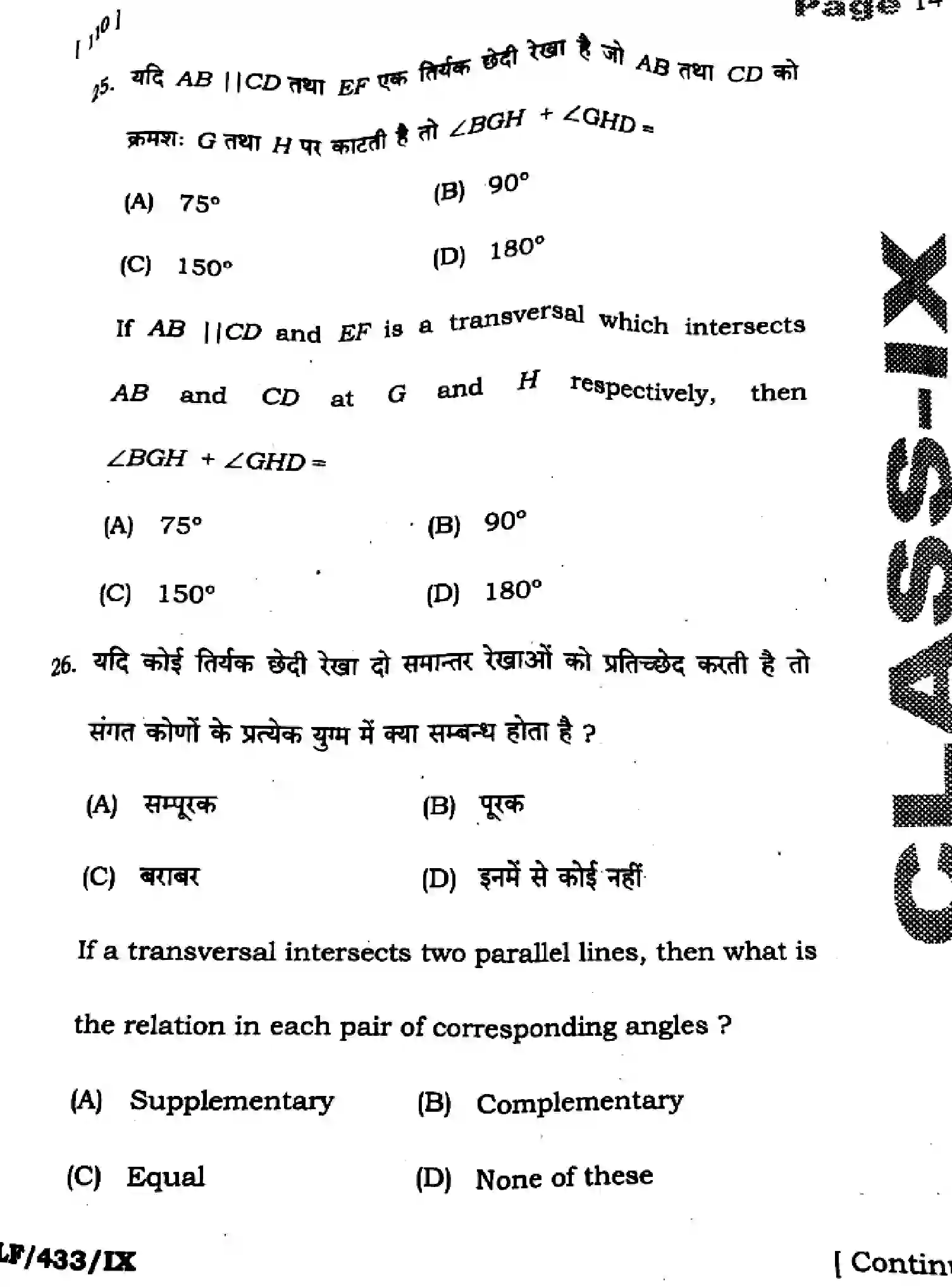 Bihar Board Class 9 2025 HY-MATHEMATICS-110-SEP Half Yearly - Page 12