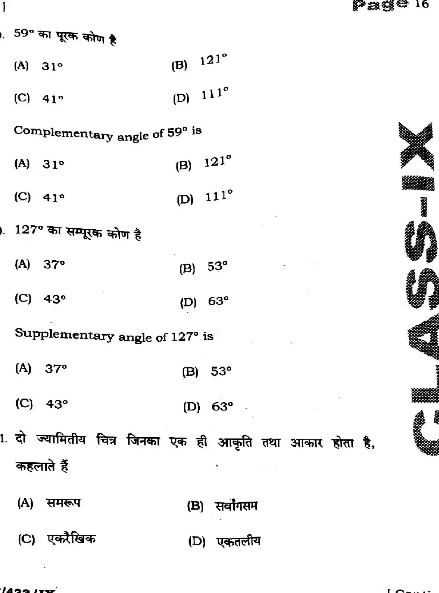 Bihar Board Class 9 2025 HY-MATHEMATICS-110-SEP Half Yearly - Page 14
