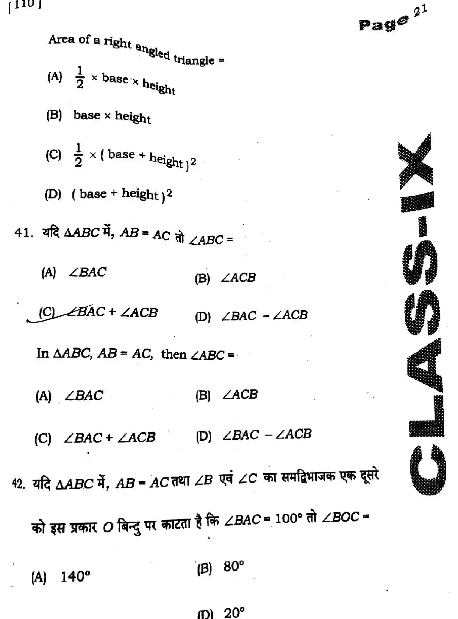 Bihar Board Class 9 2025 HY-MATHEMATICS-110-SEP Half Yearly - Page 19