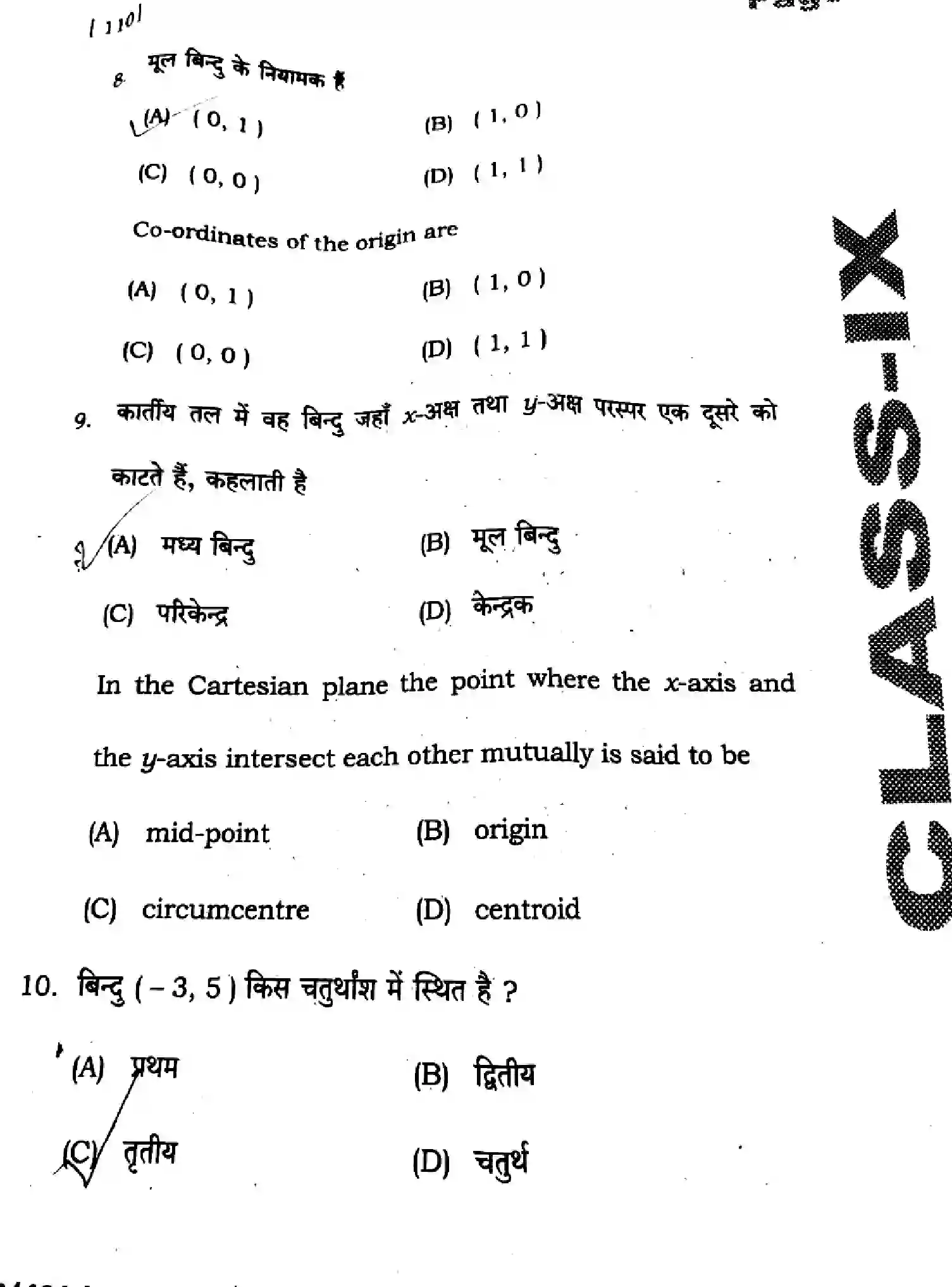 Bihar Board Class 9 2025 HY-MATHEMATICS-110-SEP Half Yearly - Page 4