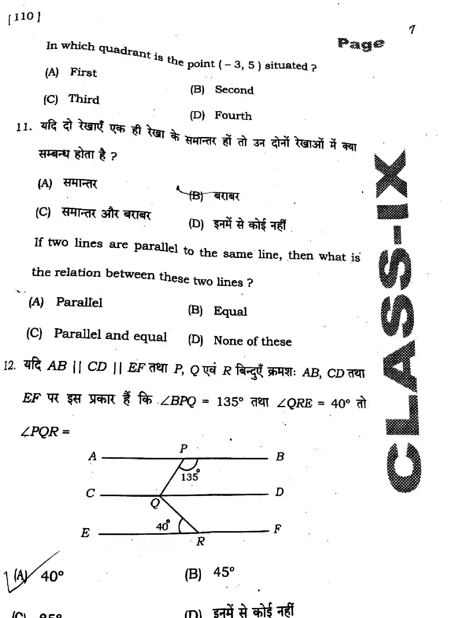 Bihar Board Class 9 2025 HY-MATHEMATICS-110-SEP Half Yearly - Page 5