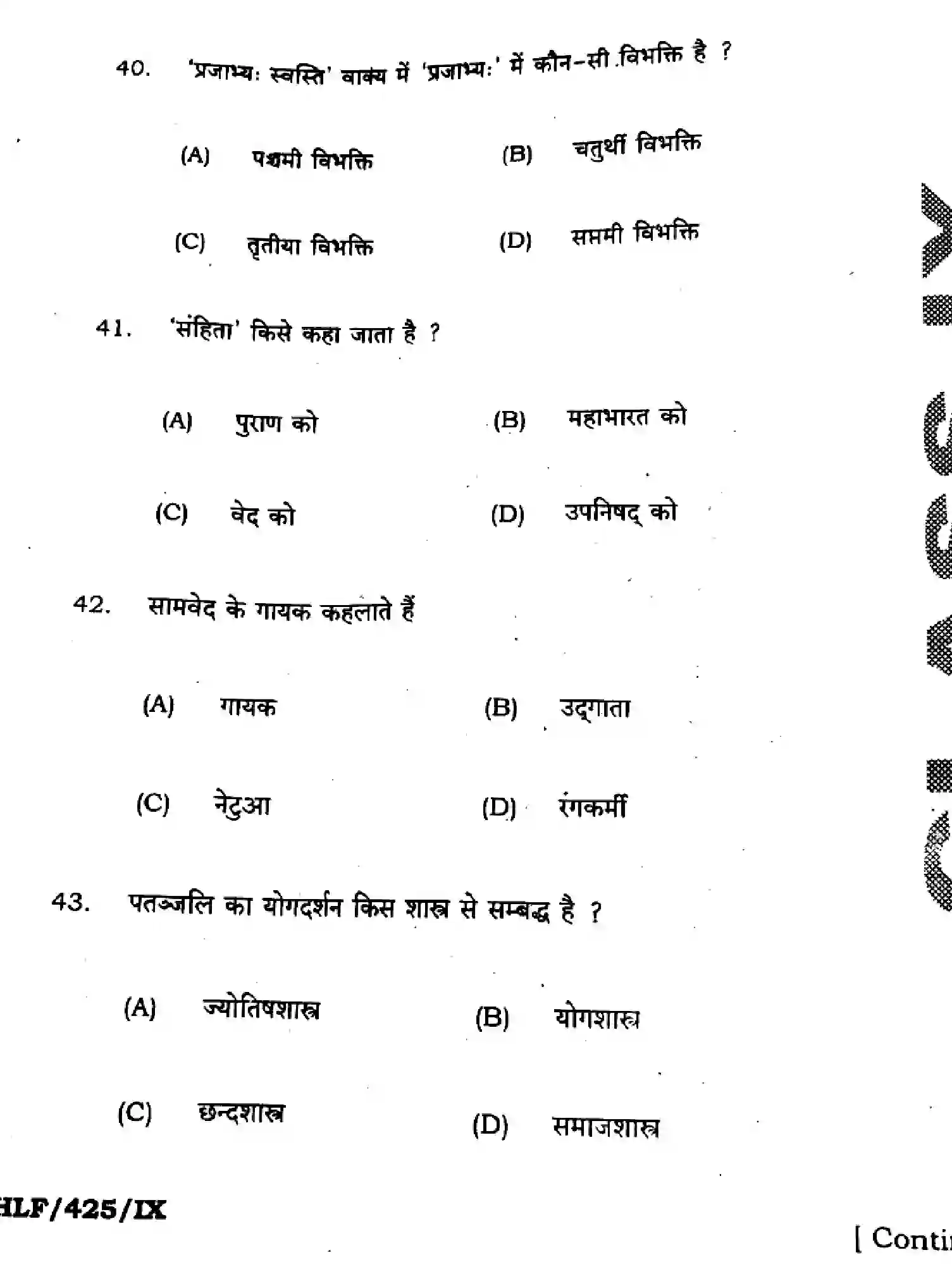 Bihar Board Class 9 2025 HY-SANSKRIT-SIL-105-SEP Half Yearly - Page 12