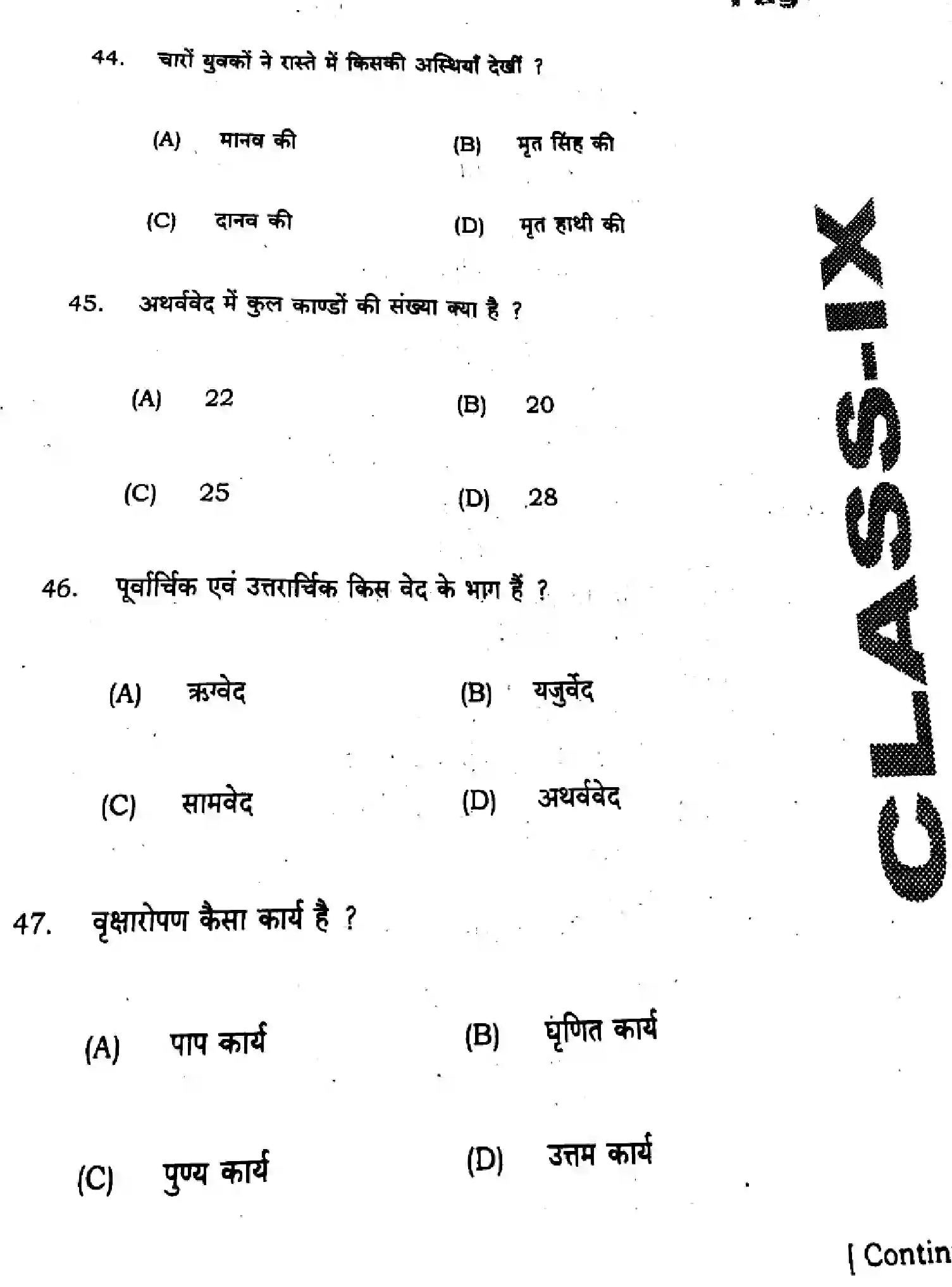 Bihar Board Class 9 2025 HY-SANSKRIT-SIL-105-SEP Half Yearly - Page 13