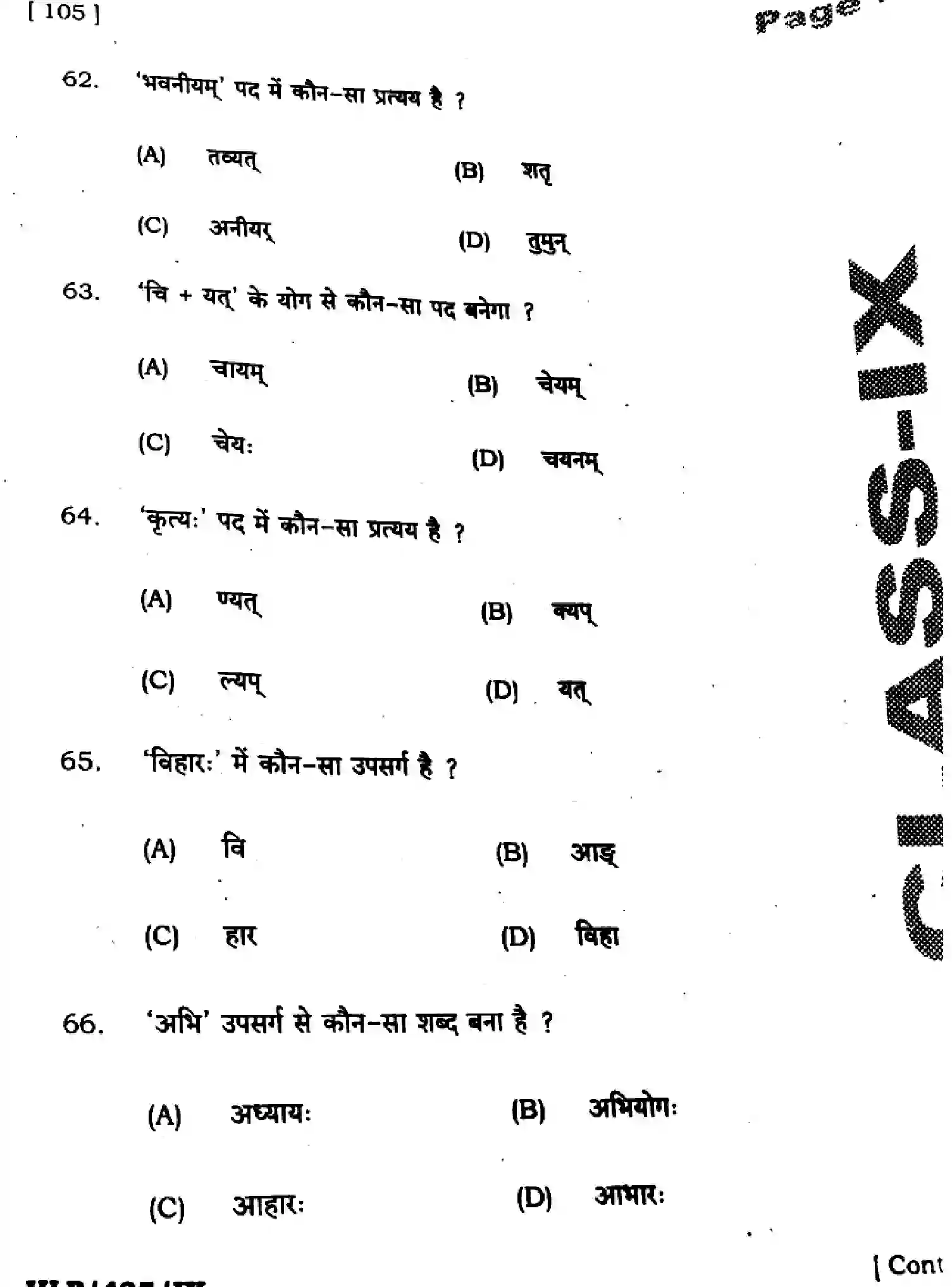 Bihar Board Class 9 2025 HY-SANSKRIT-SIL-105-SEP Half Yearly - Page 17