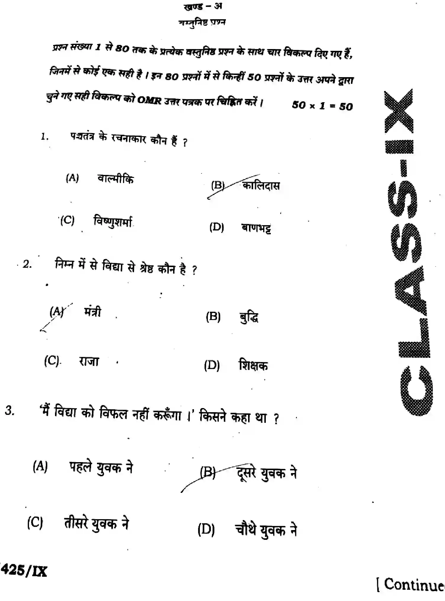 Bihar Board Class 9 2025 HY-SANSKRIT-SIL-105-SEP Half Yearly - Page 2