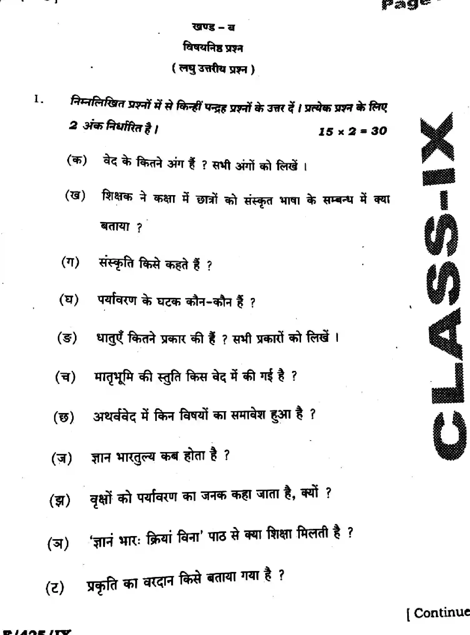 Bihar Board Class 9 2025 HY-SANSKRIT-SIL-105-SEP Half Yearly - Page 21