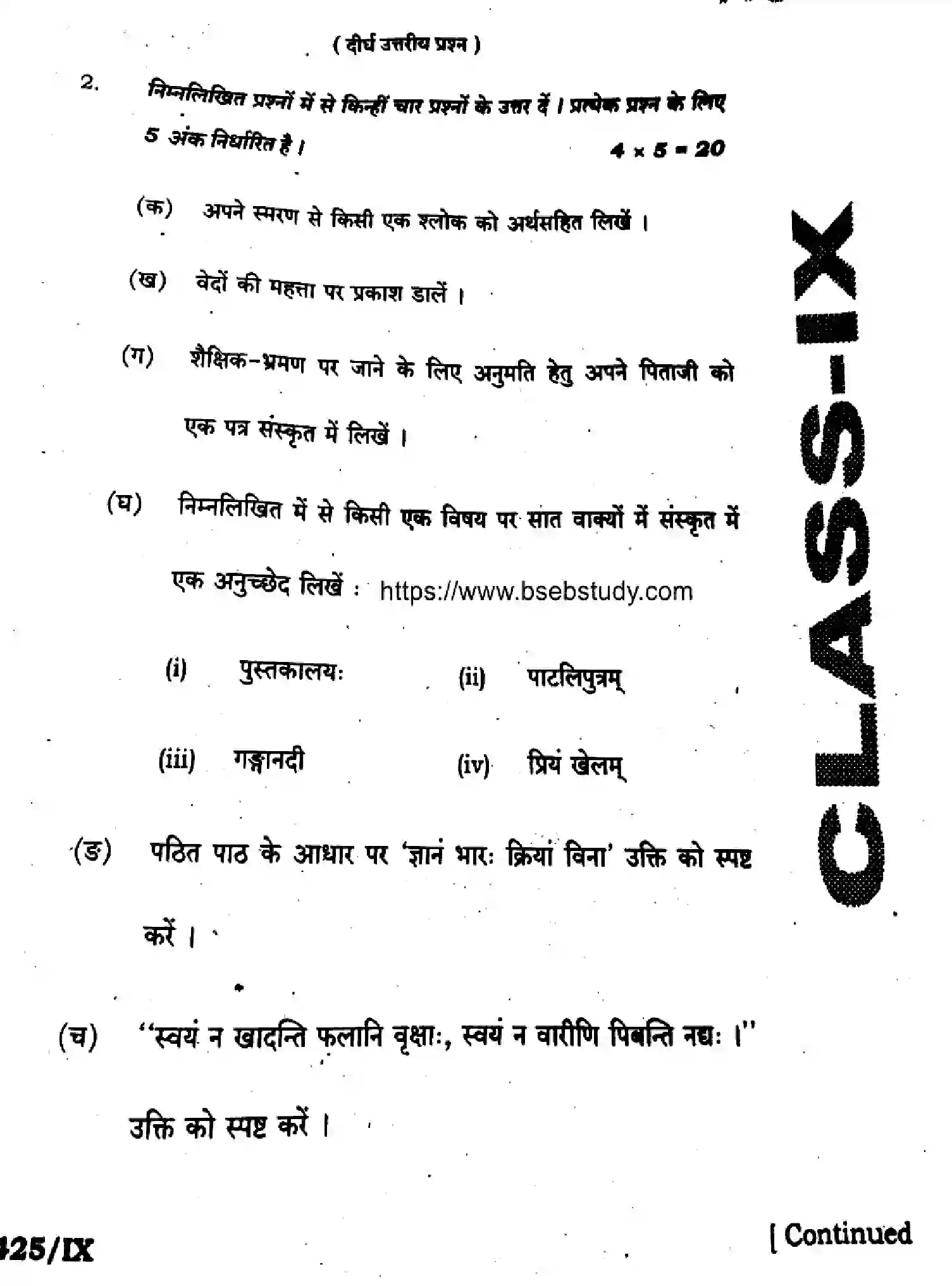 Bihar Board Class 9 2025 HY-SANSKRIT-SIL-105-SEP Half Yearly - Page 23