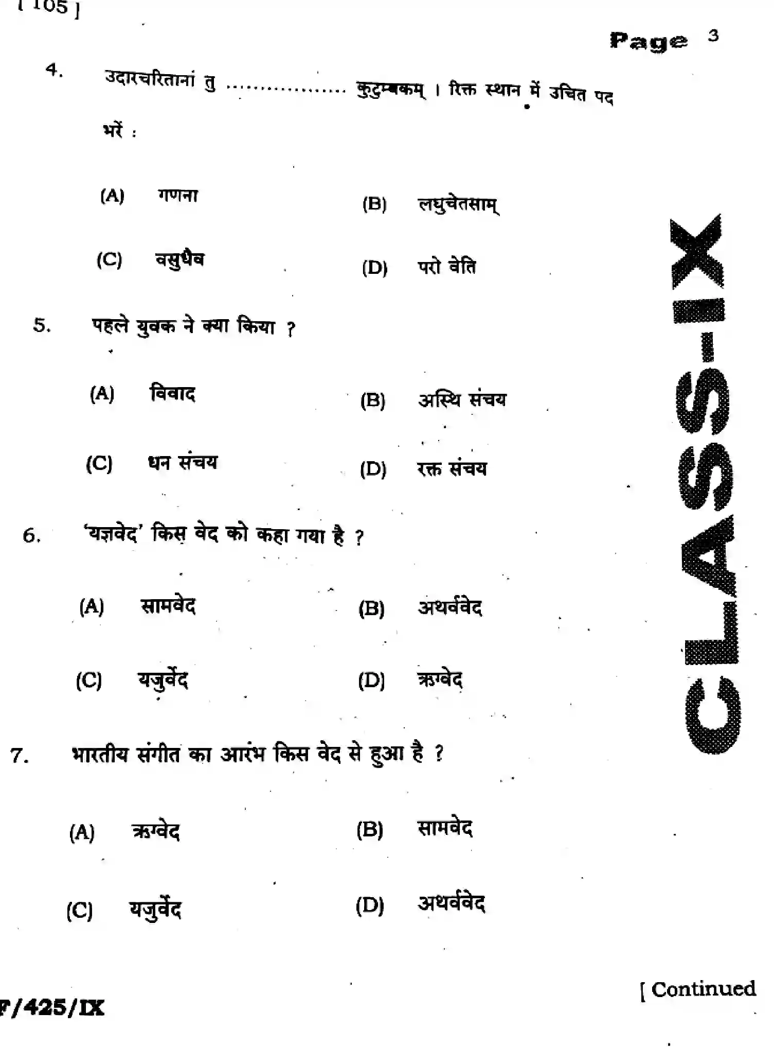 Bihar Board Class 9 2025 HY-SANSKRIT-SIL-105-SEP Half Yearly - Page 3