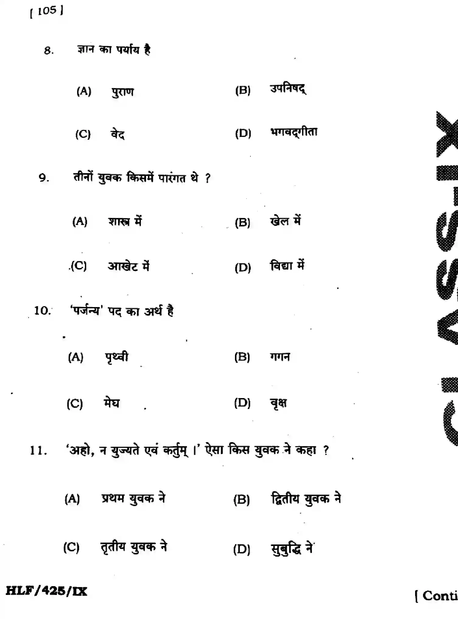Bihar Board Class 9 2025 HY-SANSKRIT-SIL-105-SEP Half Yearly - Page 4