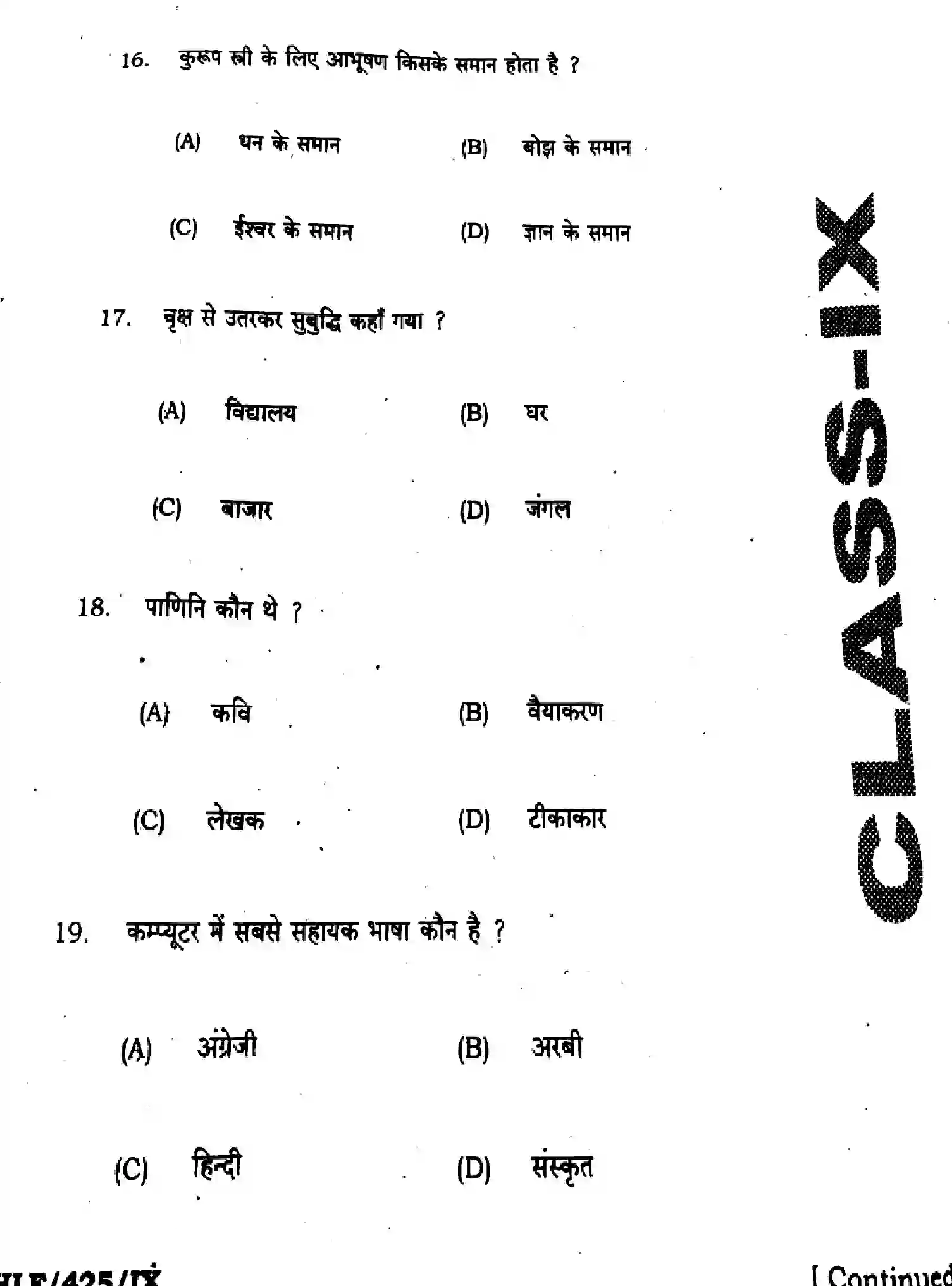 Bihar Board Class 9 2025 HY-SANSKRIT-SIL-105-SEP Half Yearly - Page 6