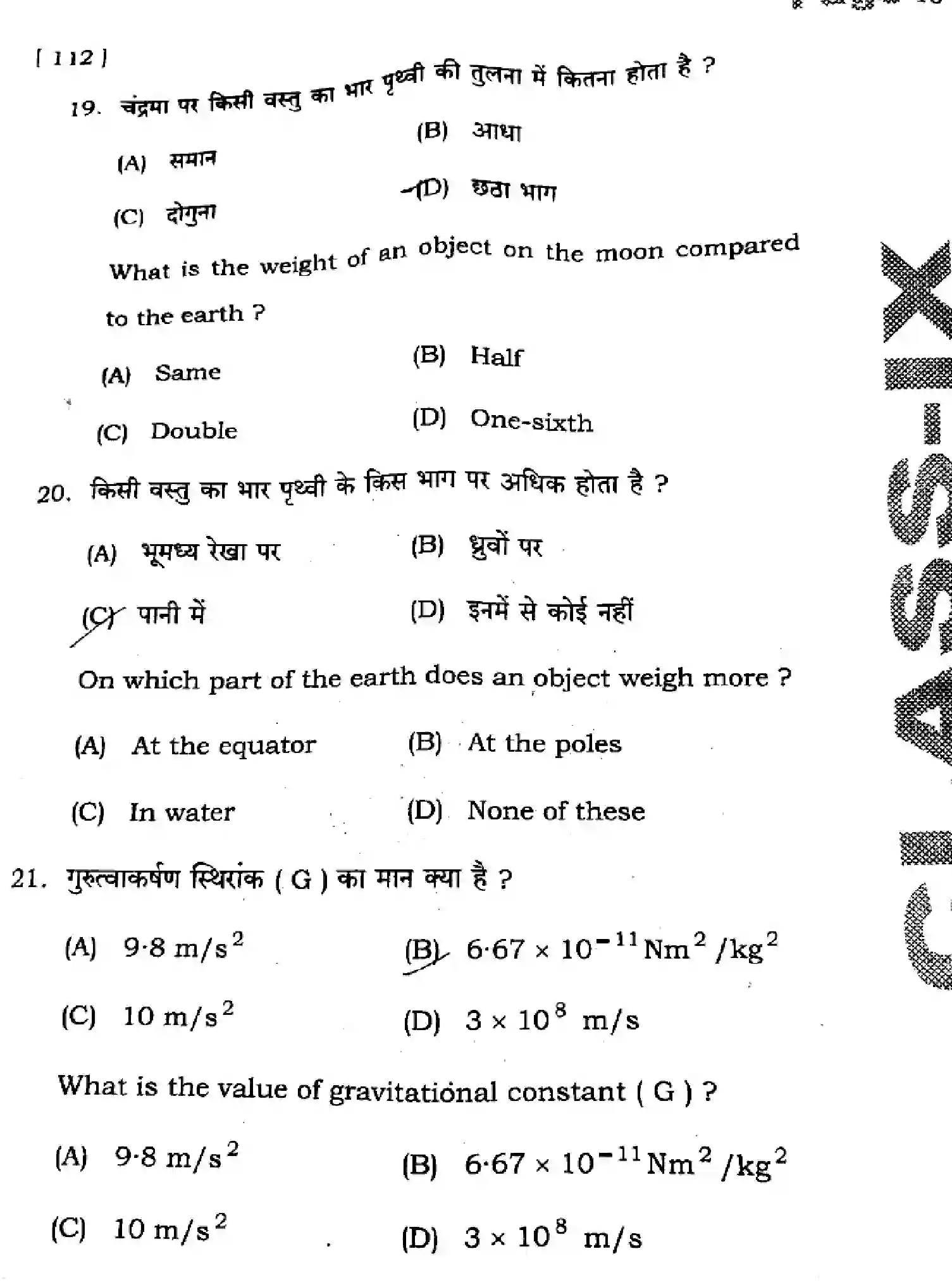 Bihar Board Class 9 2025 HY-SCIENCE-112-SEP Half Yearly - Page 10