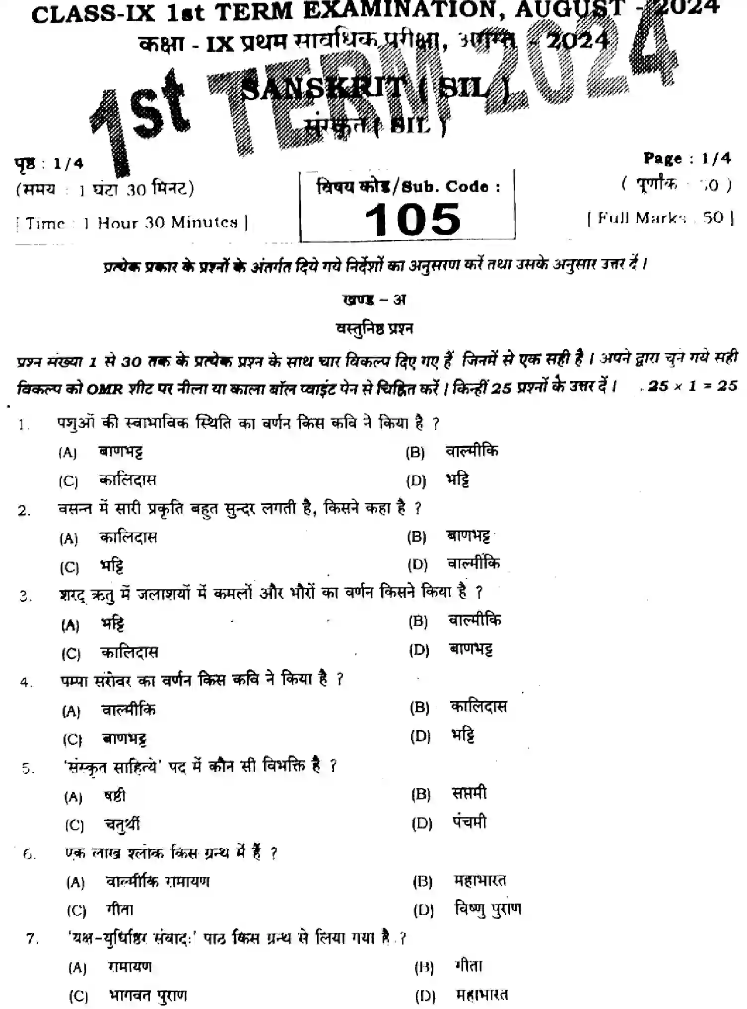 Bihar Board Class 9 2024 T1-SANSKRIT-SIL-105-AUG Question Bank - Page 1