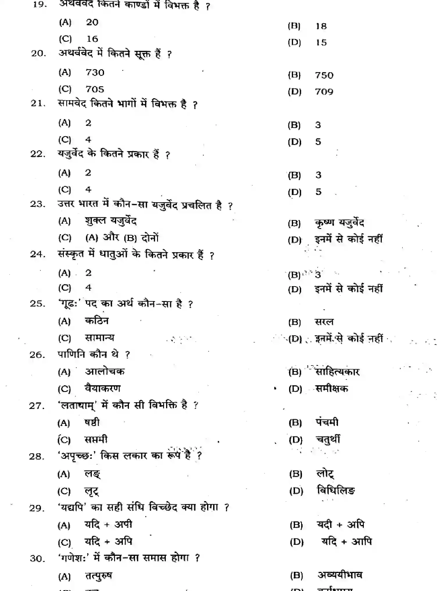 Bihar Board Class 9 2024 T1-SANSKRIT-SIL-105-AUG Question Bank - Page 3