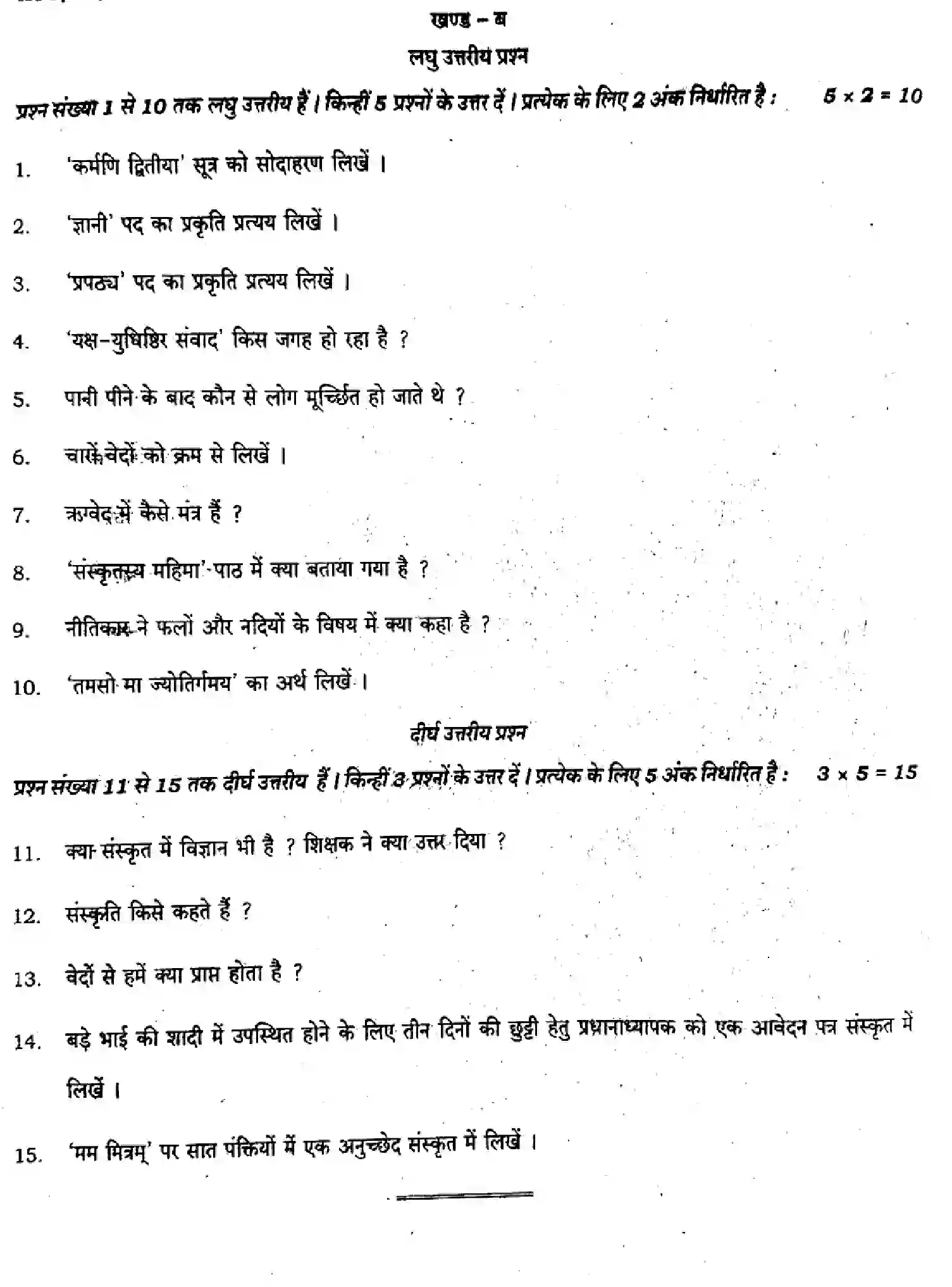 Bihar Board Class 9 2024 T1-SANSKRIT-SIL-105-AUG Question Bank - Page 4
