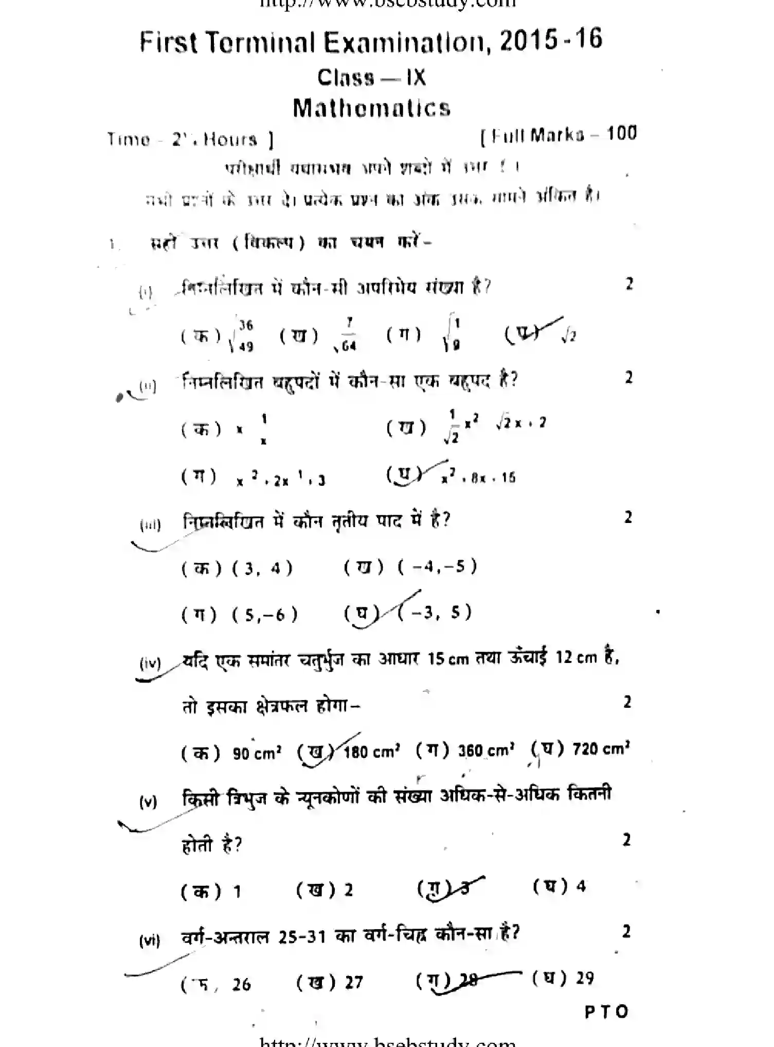 Bihar Board Class 9 2016 FT-MATHEMATICS Unit Test - Page 1