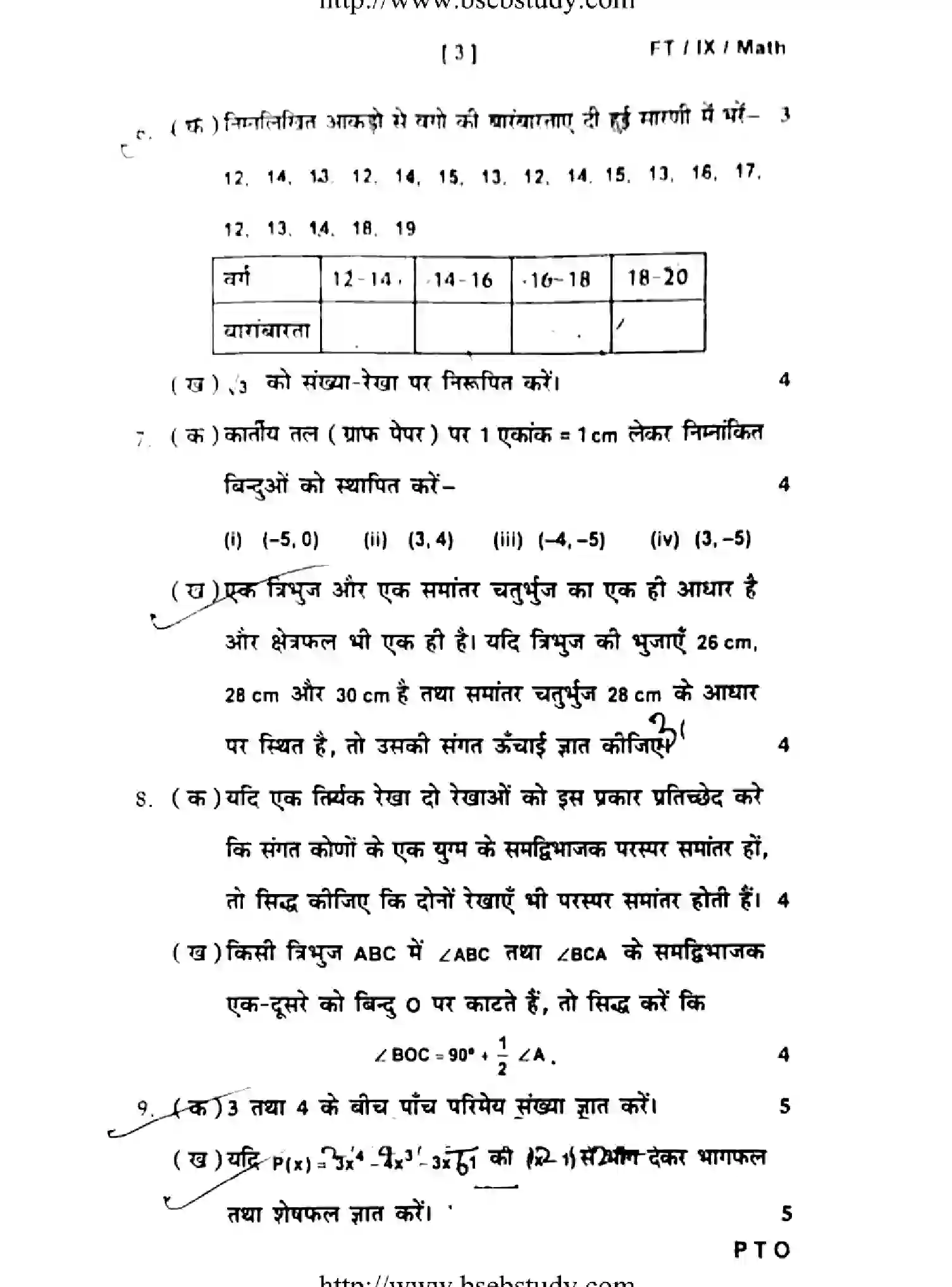Bihar Board Class 9 2016 FT-MATHEMATICS Unit Test - Page 3