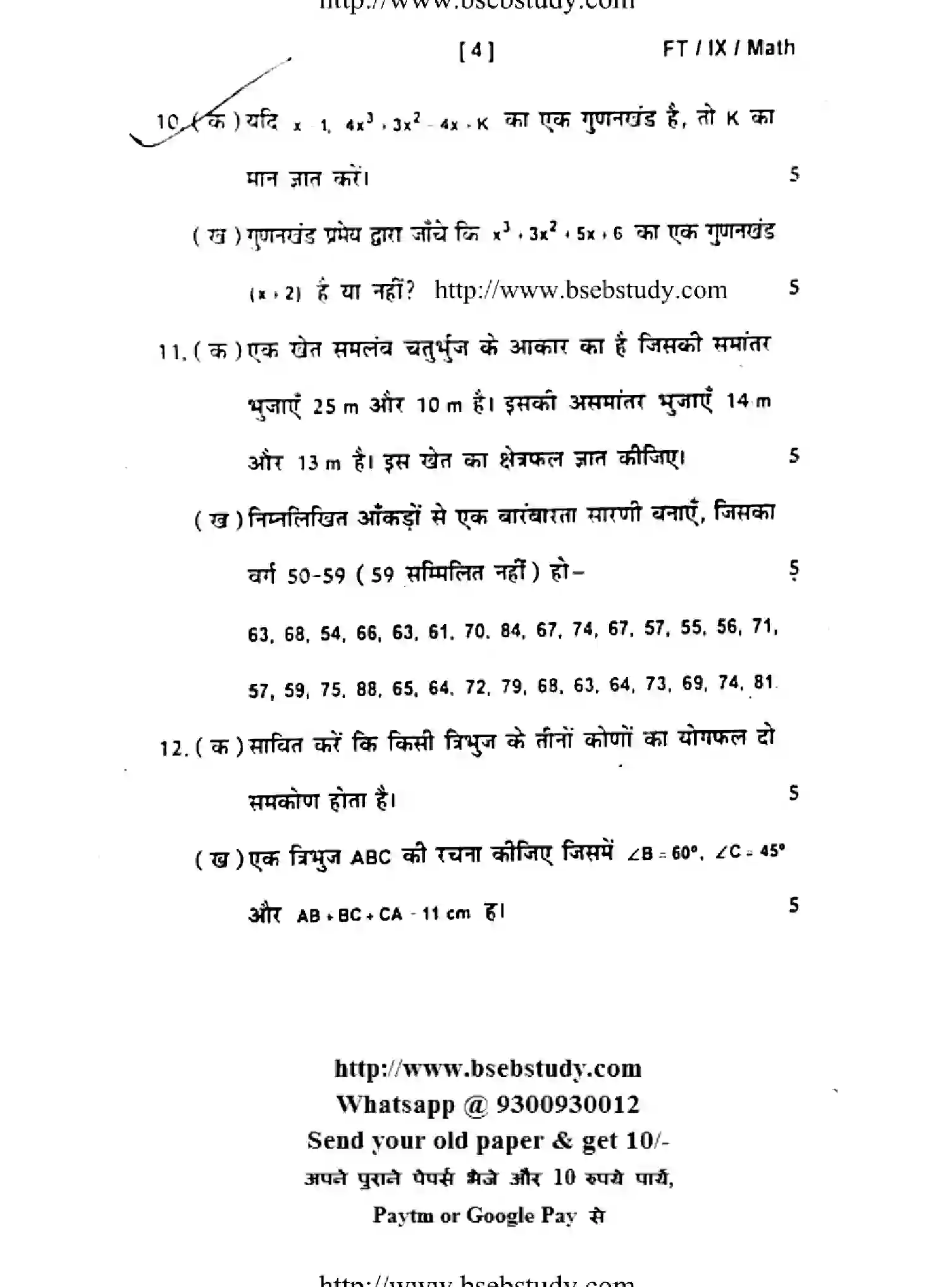 Bihar Board Class 9 2016 FT-MATHEMATICS Unit Test - Page 4
