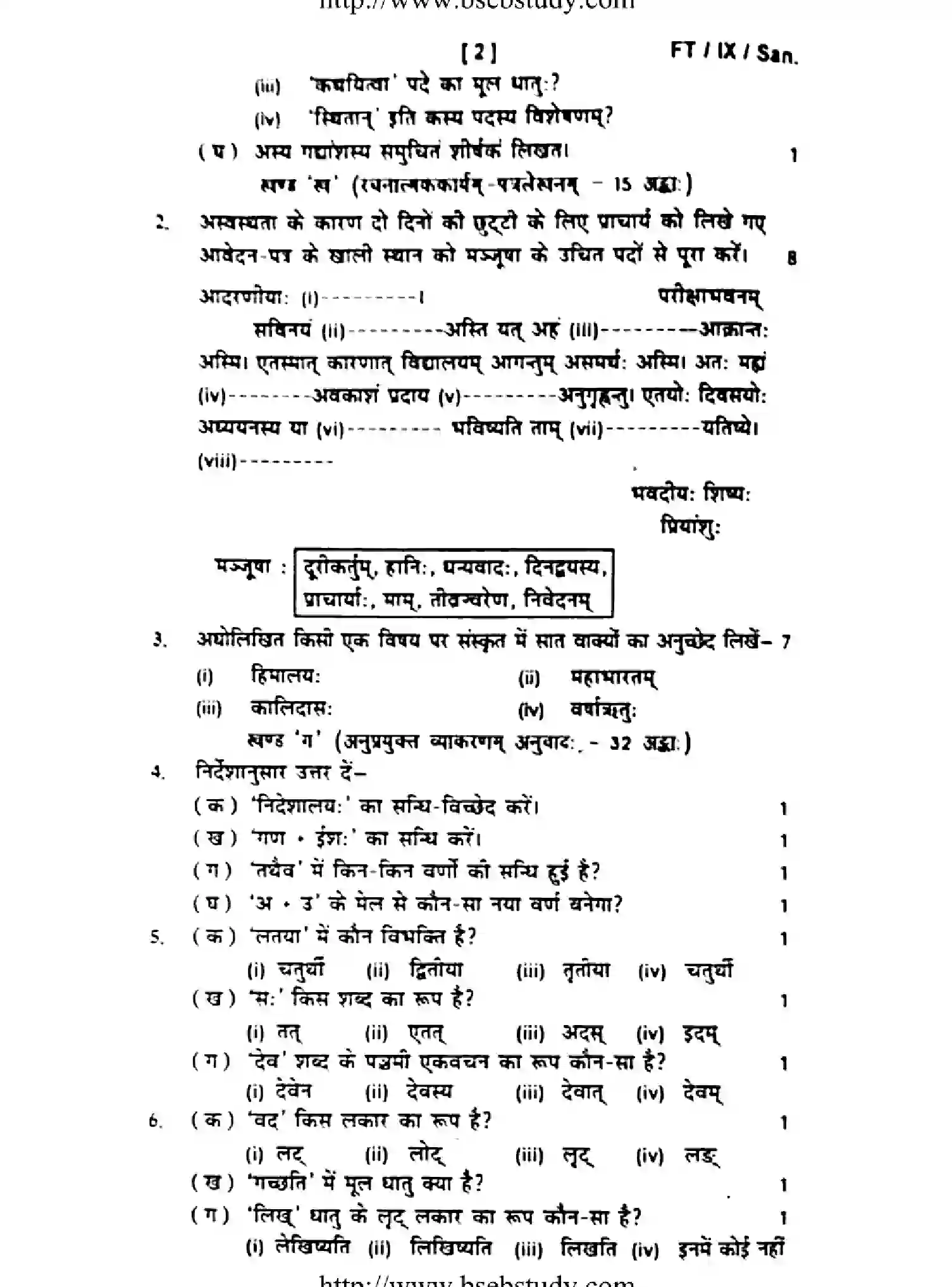 Bihar Board Class 9 2016 FT-SANSKRIT Unit Test - Page 2