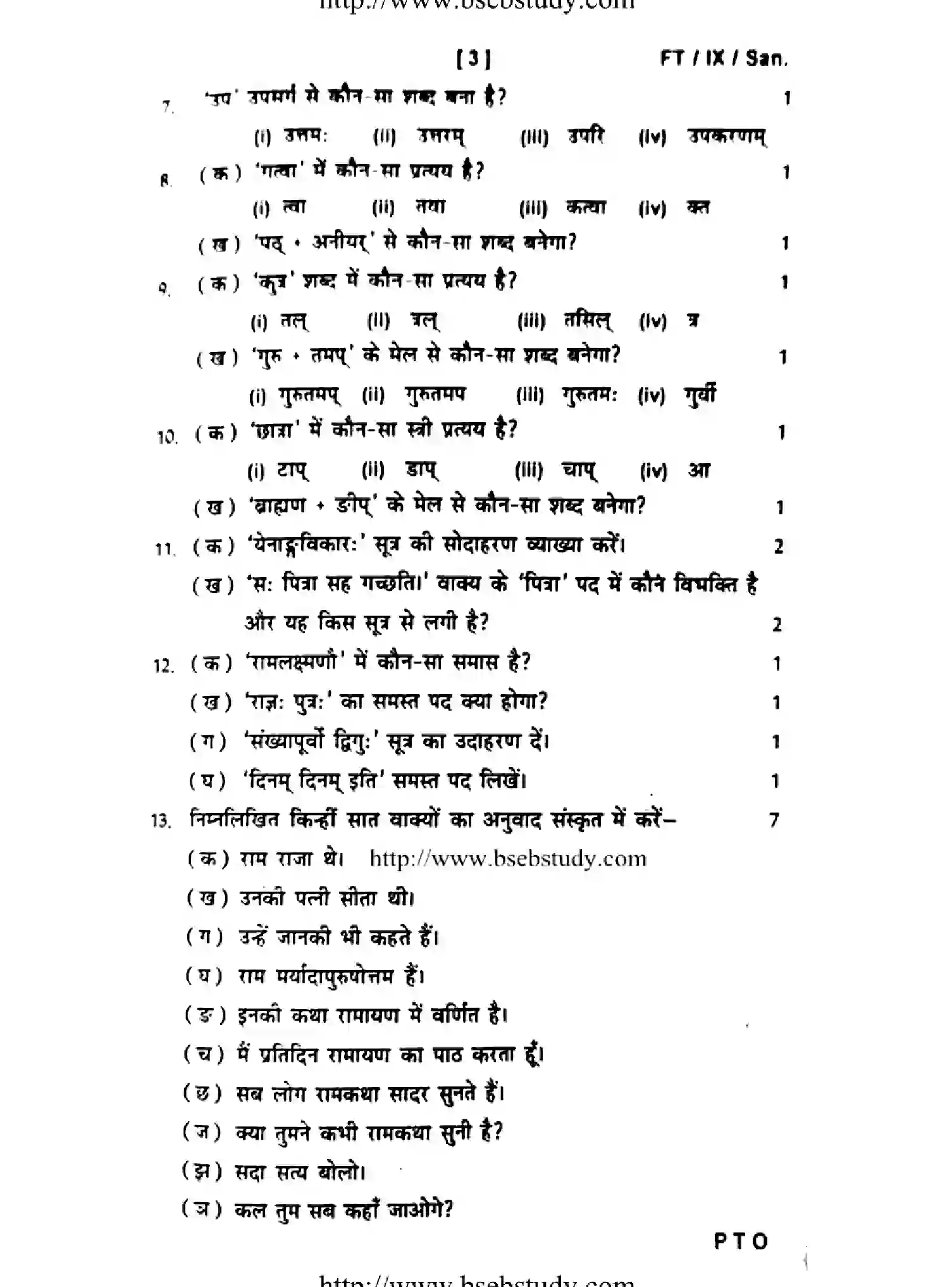 Bihar Board Class 9 2016 FT-SANSKRIT Unit Test - Page 3