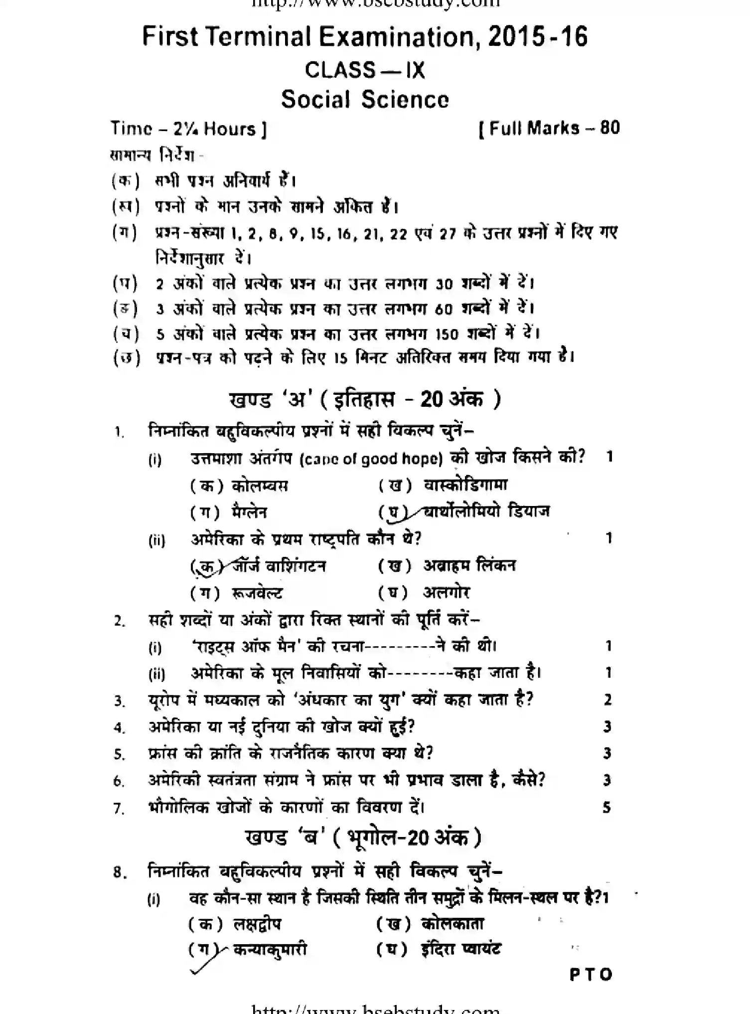 Bihar Board Class 9 2016 FT-SOCIAL-SCIENCE Unit Test - Page 1