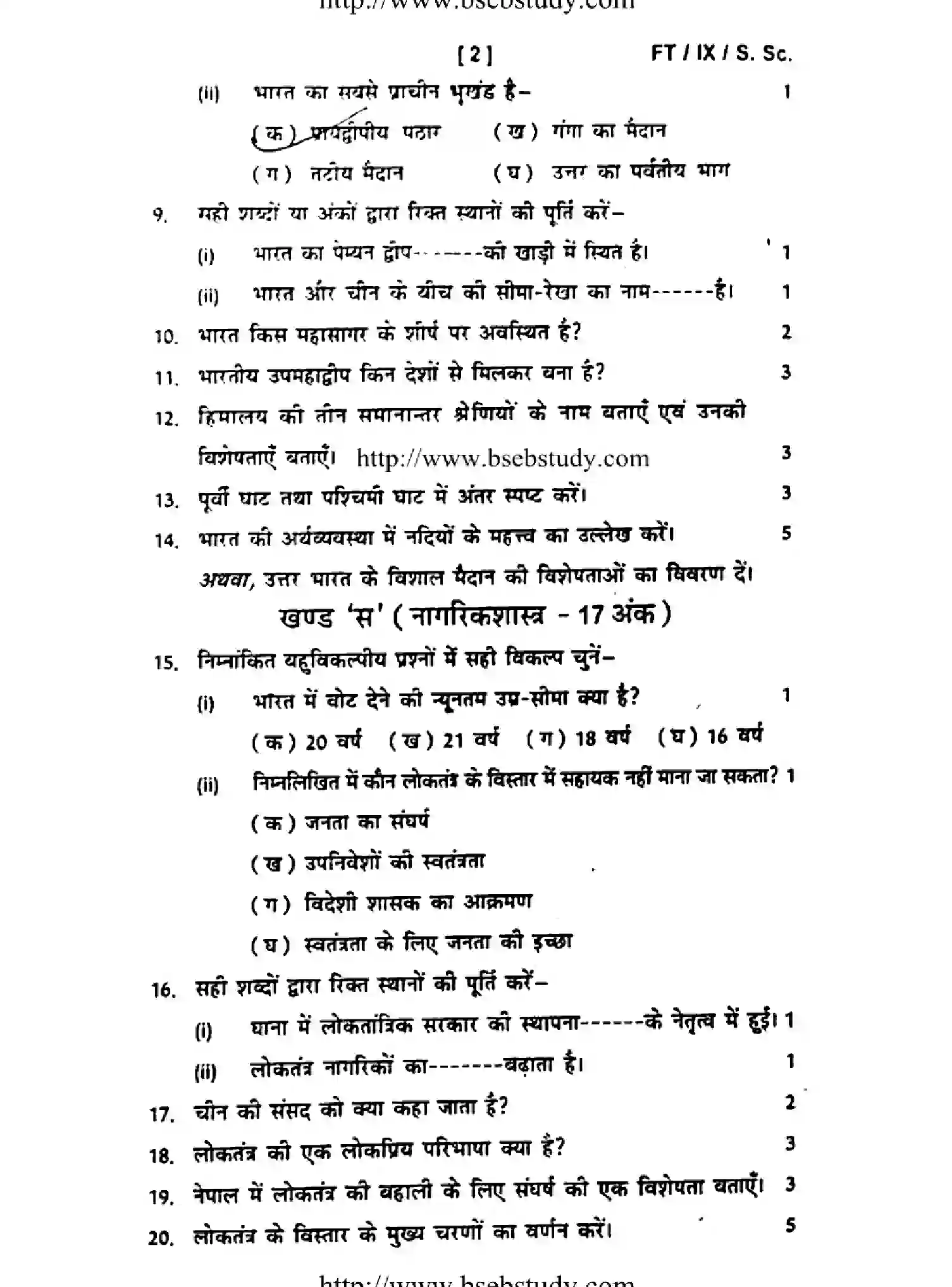 Bihar Board Class 9 2016 FT-SOCIAL-SCIENCE Unit Test - Page 2