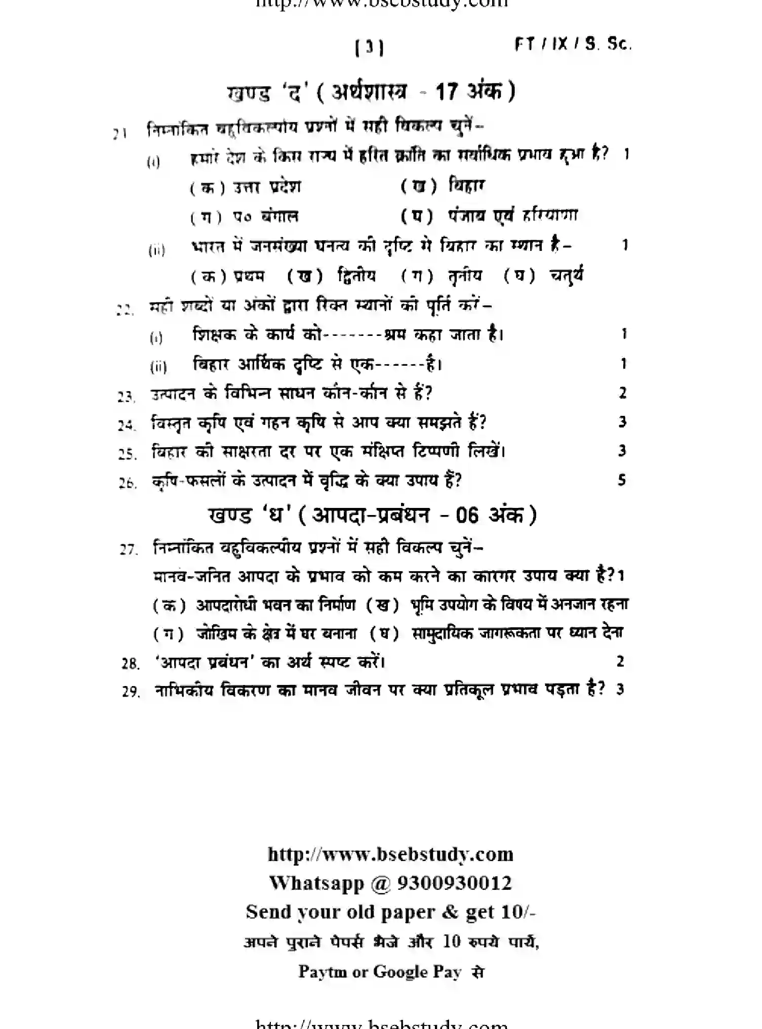 Bihar Board Class 9 2016 FT-SOCIAL-SCIENCE Unit Test - Page 3