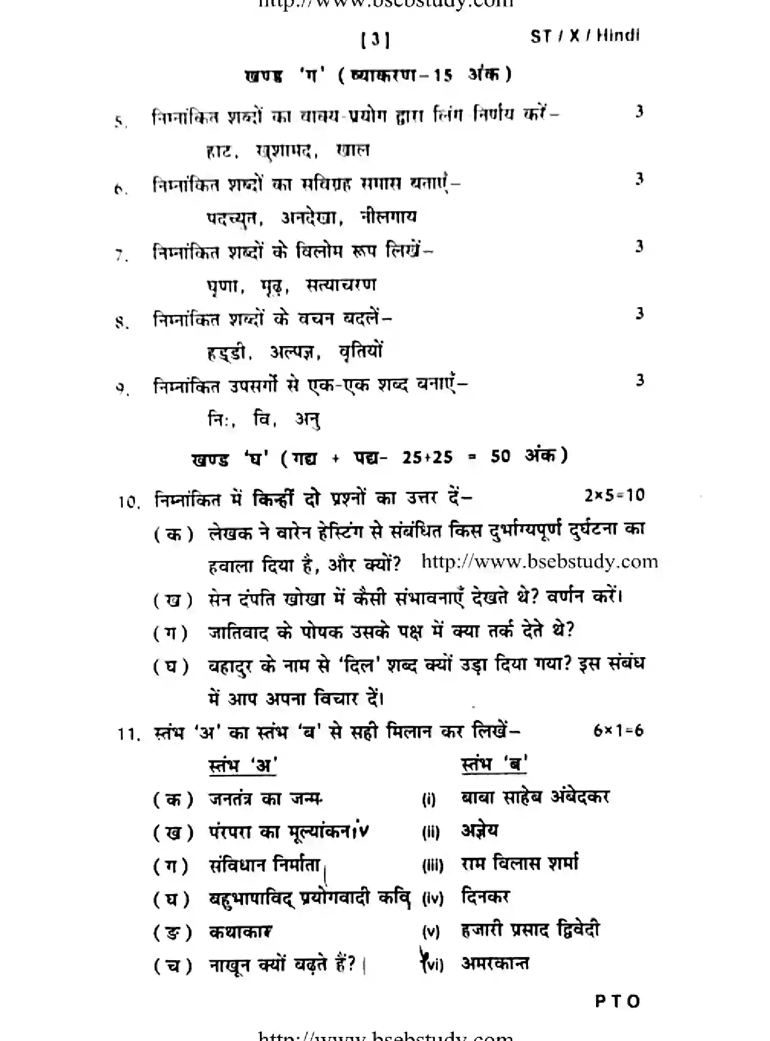 Bihar Board Class 9 2017 ST-HINDI Unit Test - Page 3