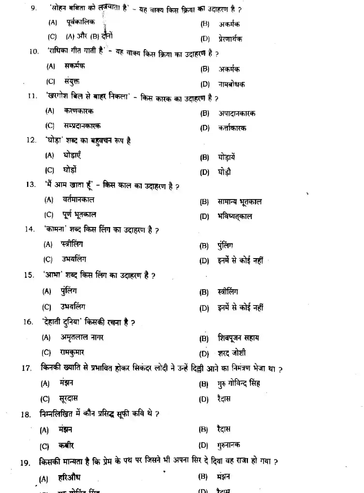 Bihar Board Class 9 2024 MONTHLY-HINDI-MT-101-MAY Unit Test - Page 2