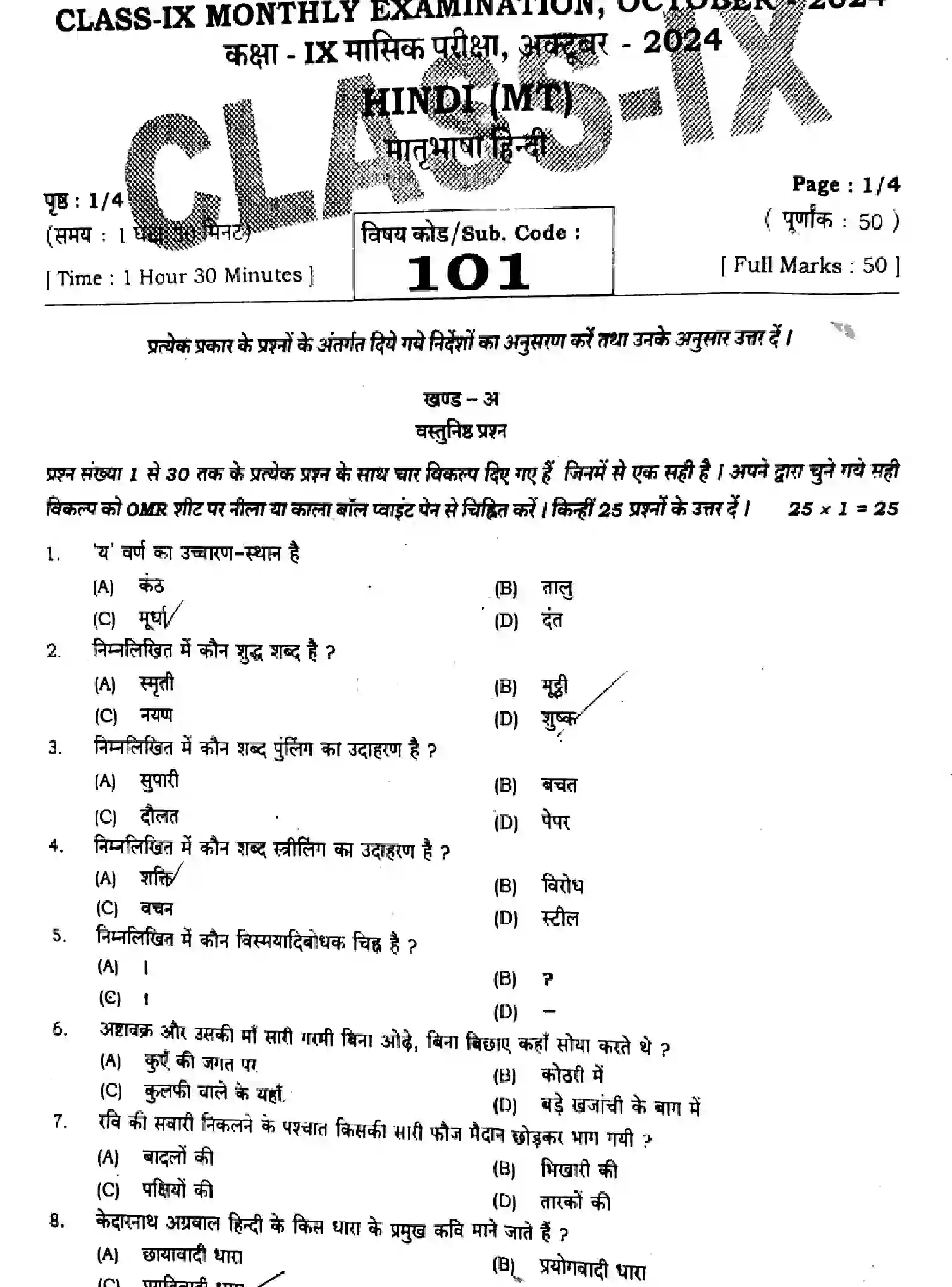 Bihar Board Class 9 2024 MONTHLY-HINDI-MT-101-OCT Unit Test - Page 1