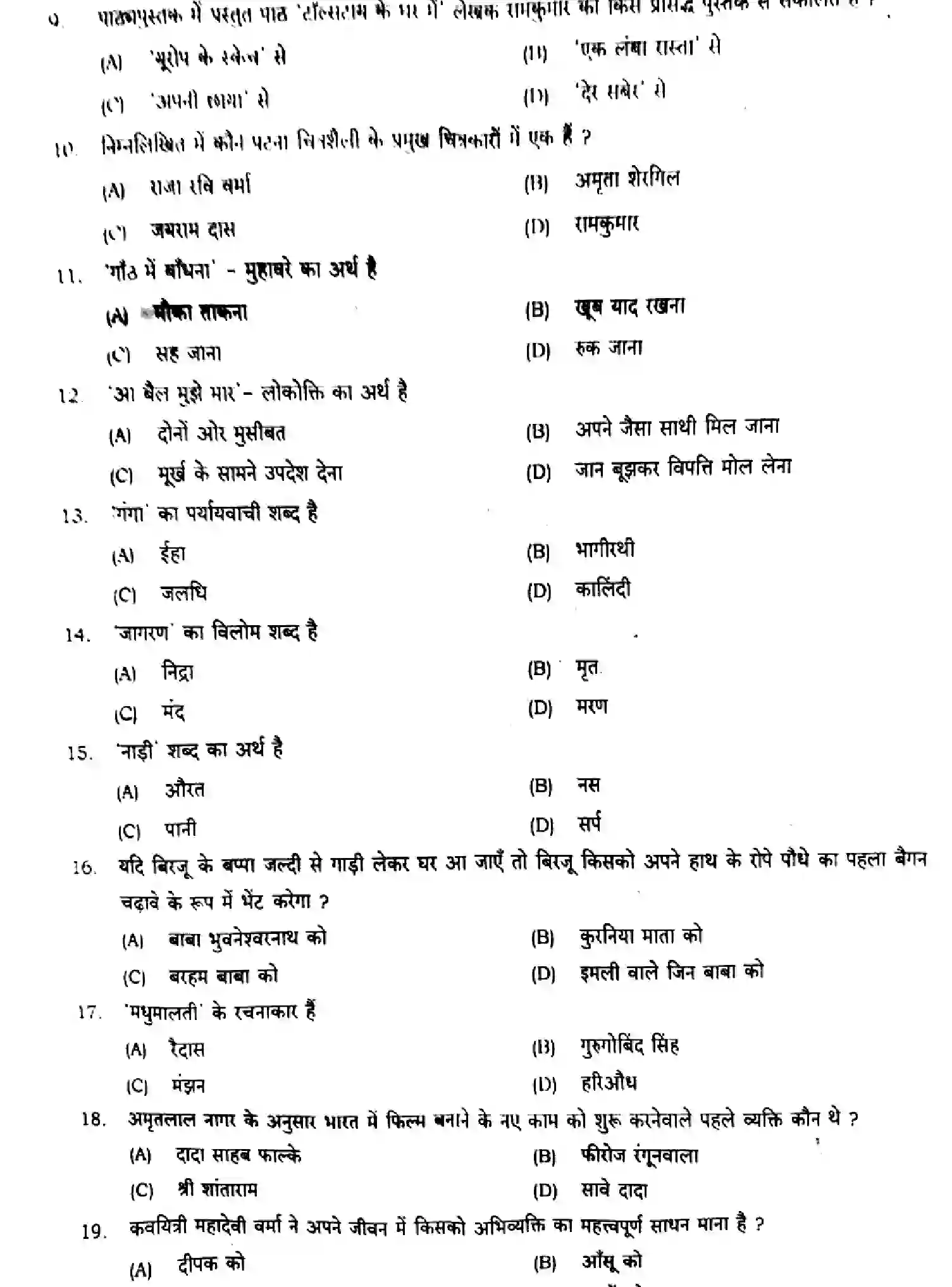 Bihar Board Class 9 2024 MONTHLY-HINDI-MT-101-OCT Unit Test - Page 2