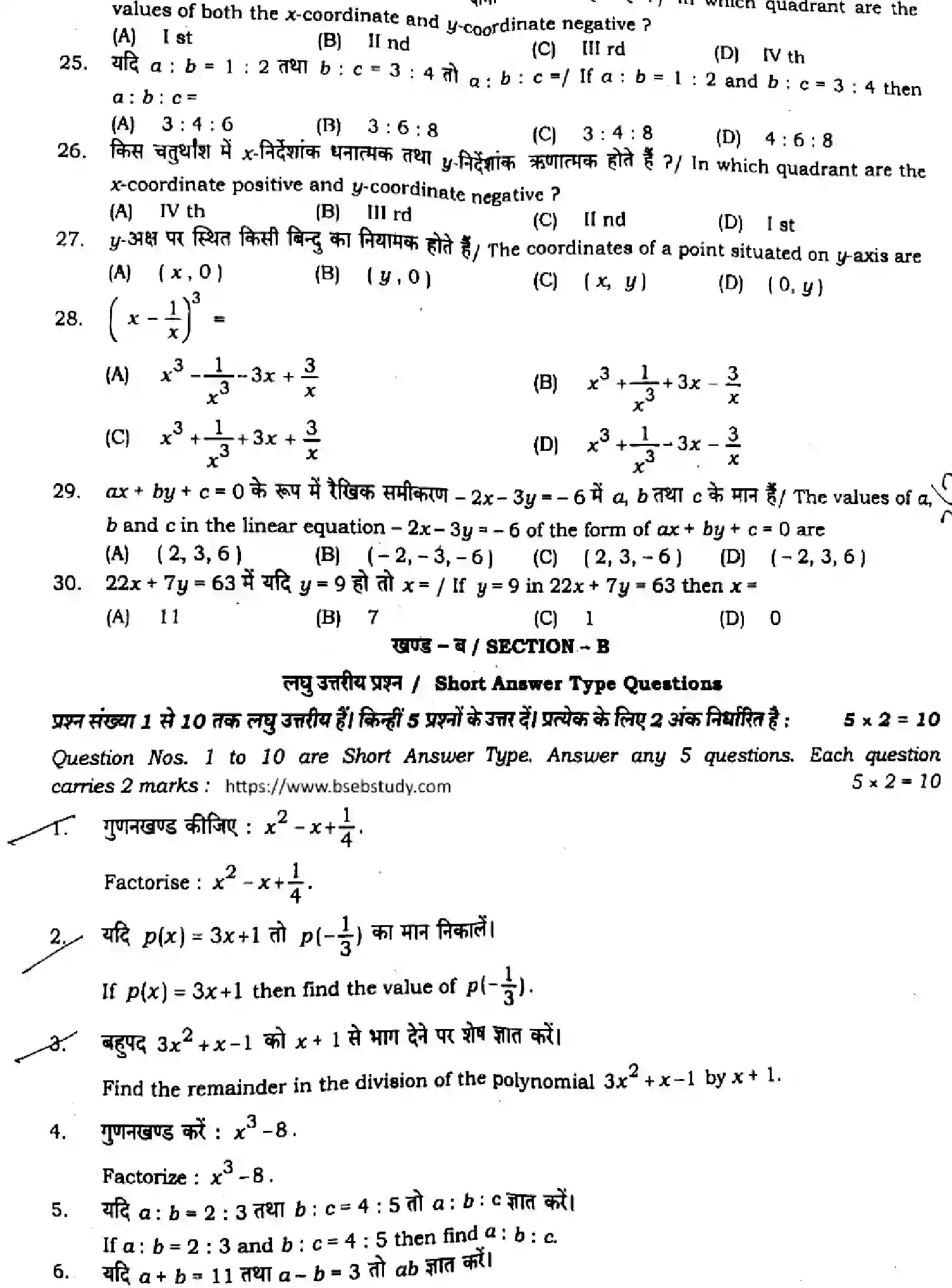 Bihar Board Class 9 2024 MONTHLY-MATHEMATICS-110-JUN Unit Test - Page 3