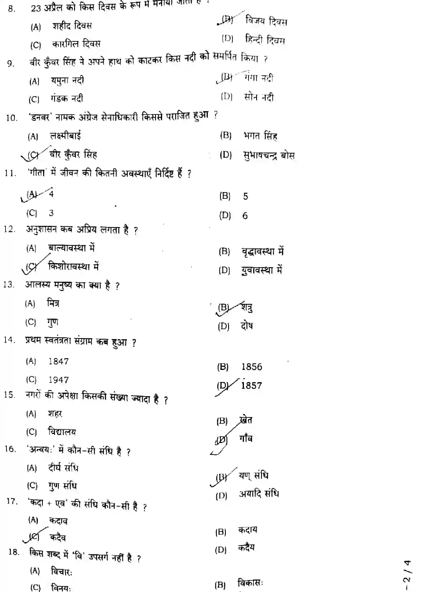 Bihar Board Class 9 2024 MONTHLY-SANSKRIT-105-NOV Unit Test - Page 2