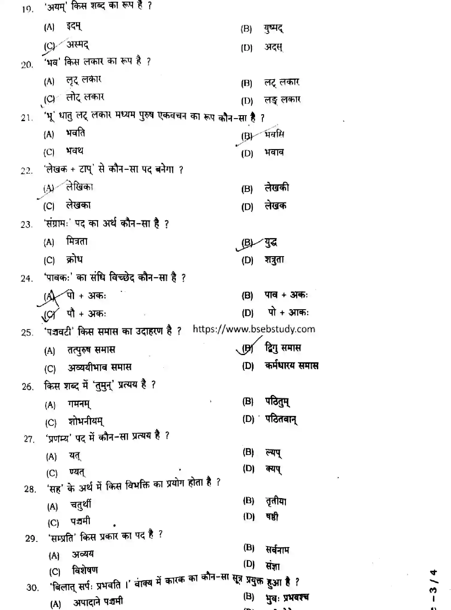 Bihar Board Class 9 2024 MONTHLY-SANSKRIT-105-NOV Unit Test - Page 3