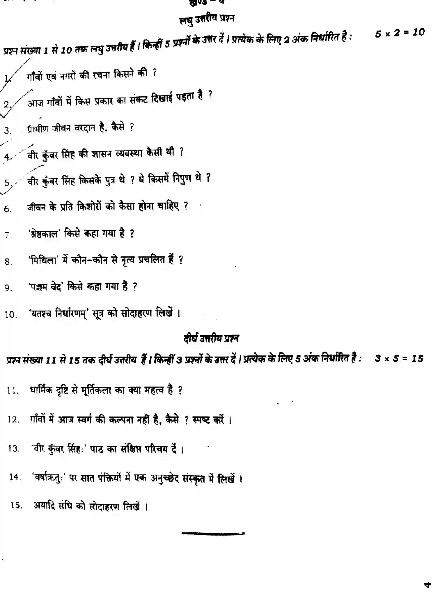 Bihar Board Class 9 2024 MONTHLY-SANSKRIT-105-NOV Unit Test - Page 4