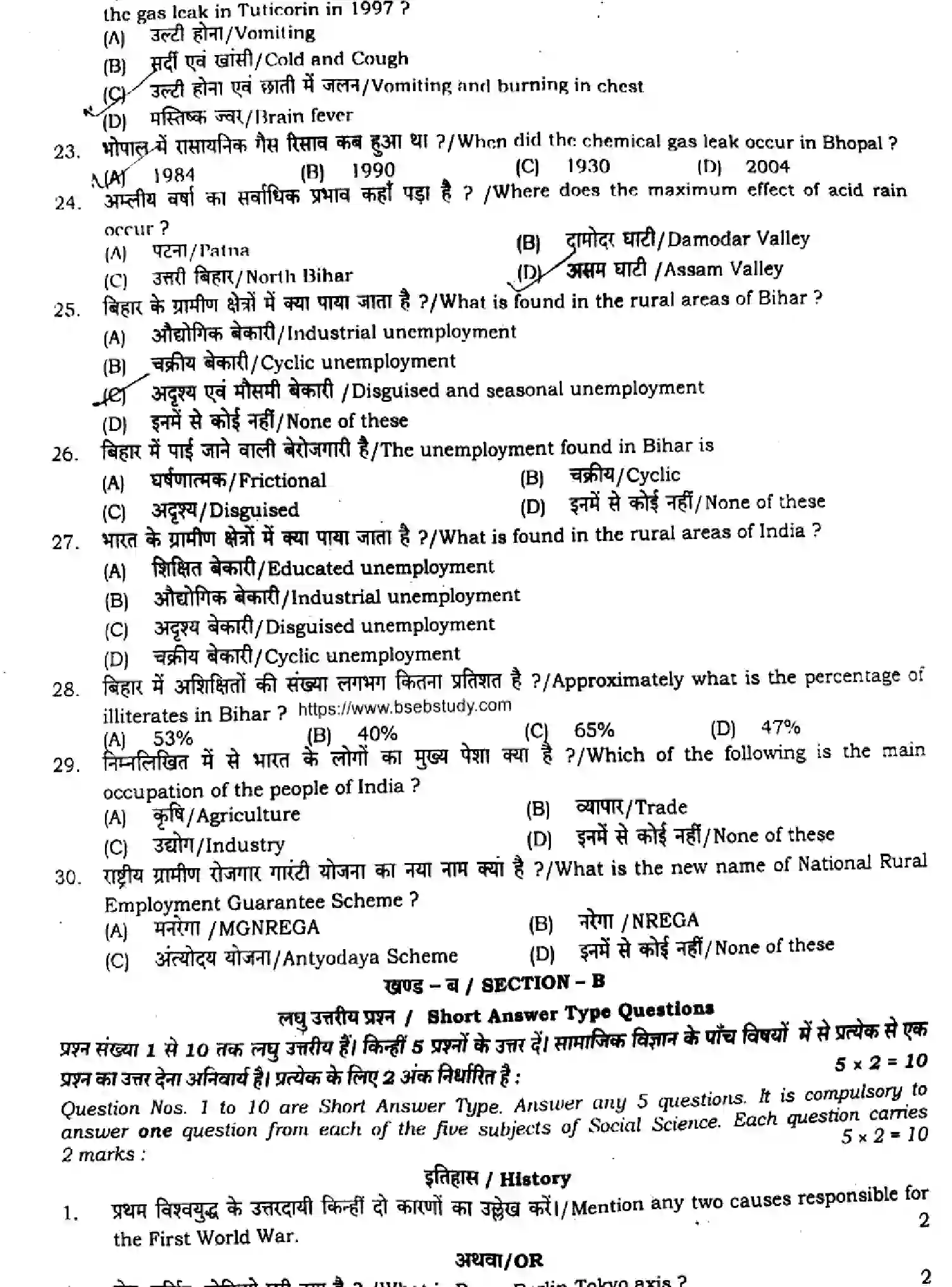 Bihar Board Class 9 2024 MONTHLY-SOCIAL-SCIENCE-111-OCT Unit Test - Page 3