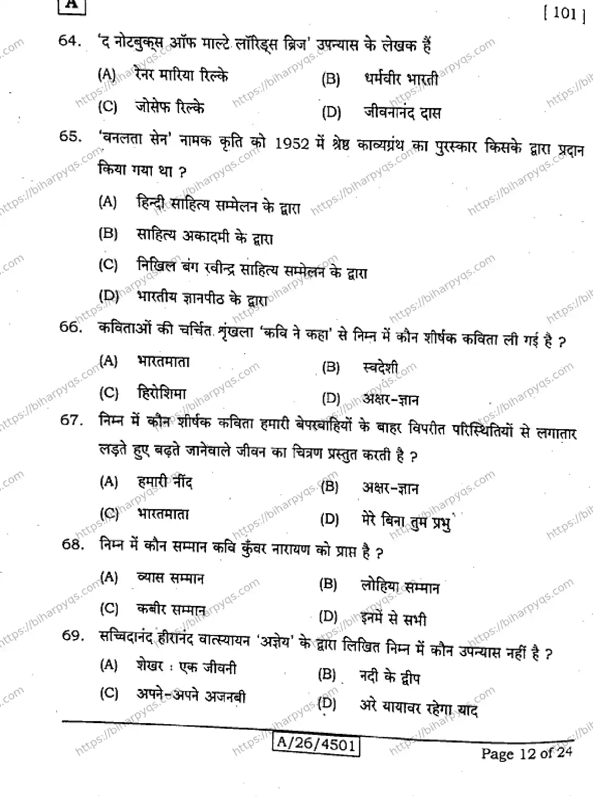 Bihar Board Class 10 2026 HINDI MT SET A Finals - Page 12