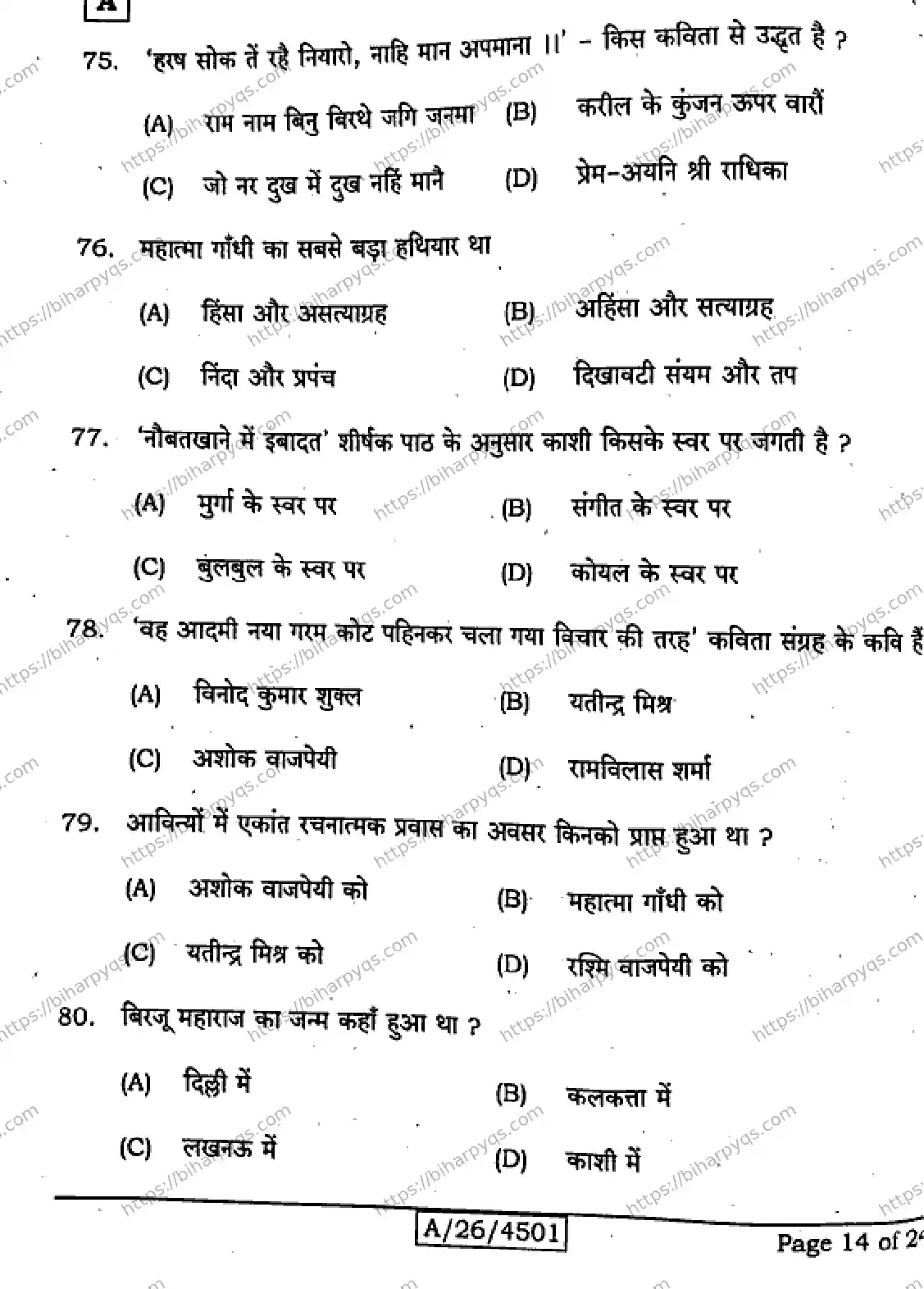 Bihar Board Class 10 2026 HINDI MT SET A Finals - Page 14