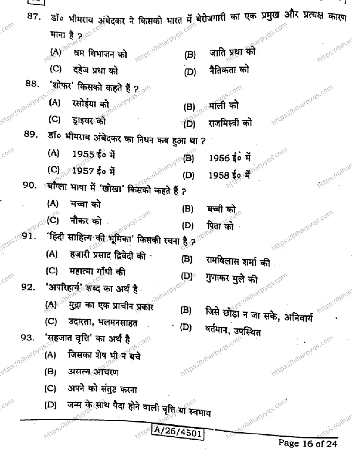 Bihar Board Class 10 2026 HINDI MT SET A Finals - Page 16