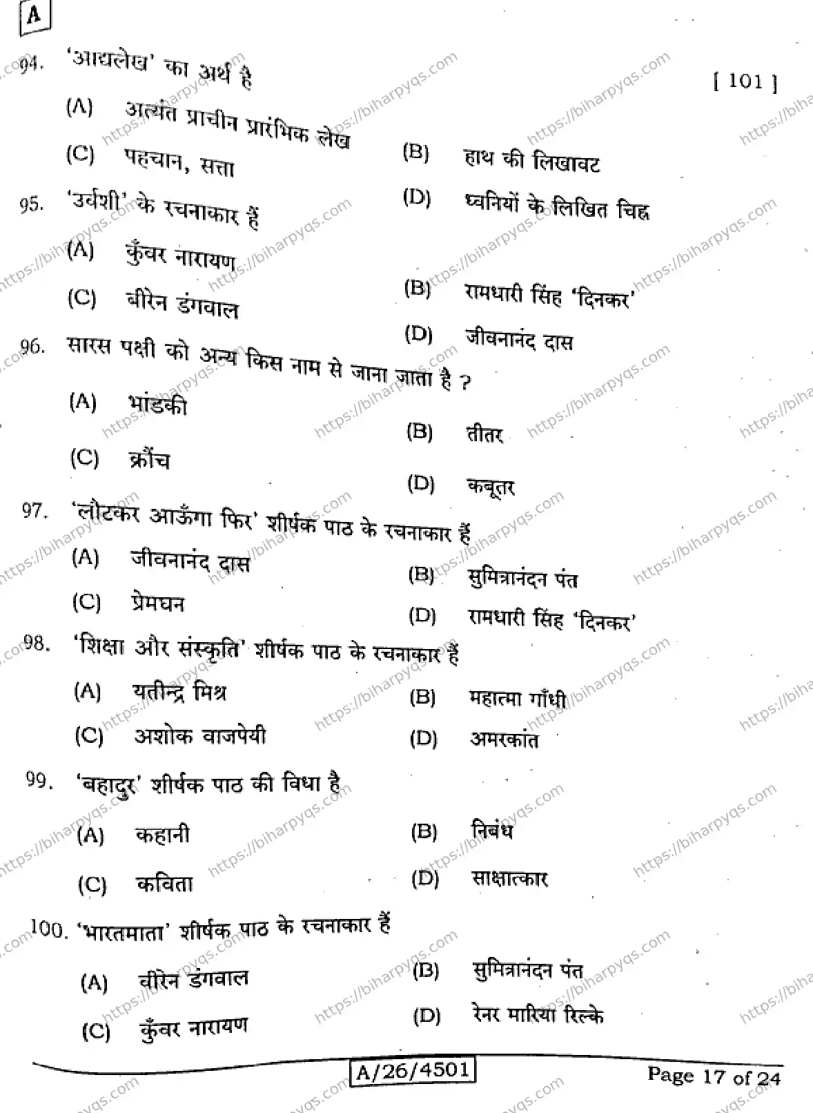 Bihar Board Class 10 2026 HINDI MT SET A Finals - Page 17