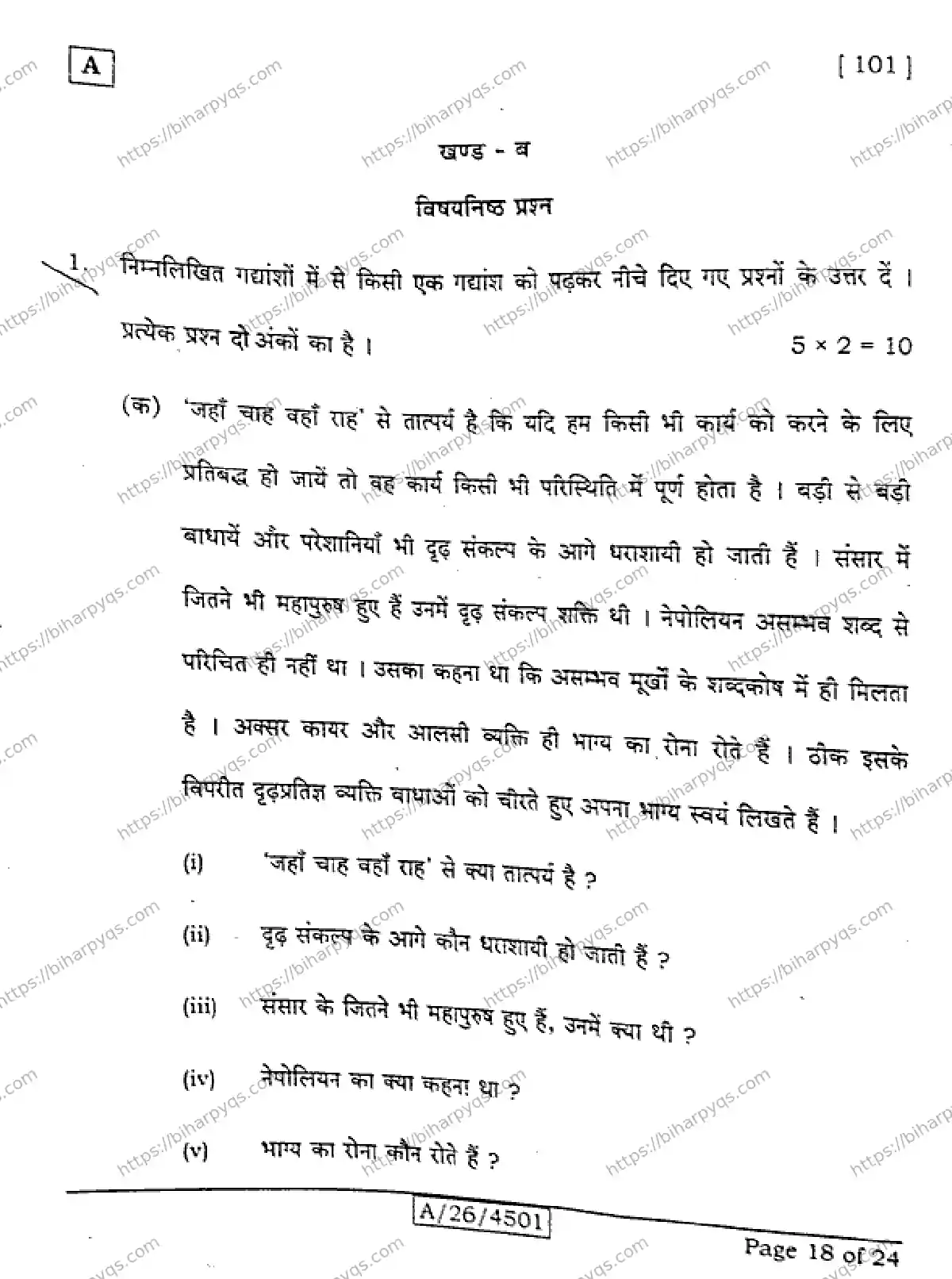 Bihar Board Class 10 2026 HINDI MT SET A Finals - Page 18