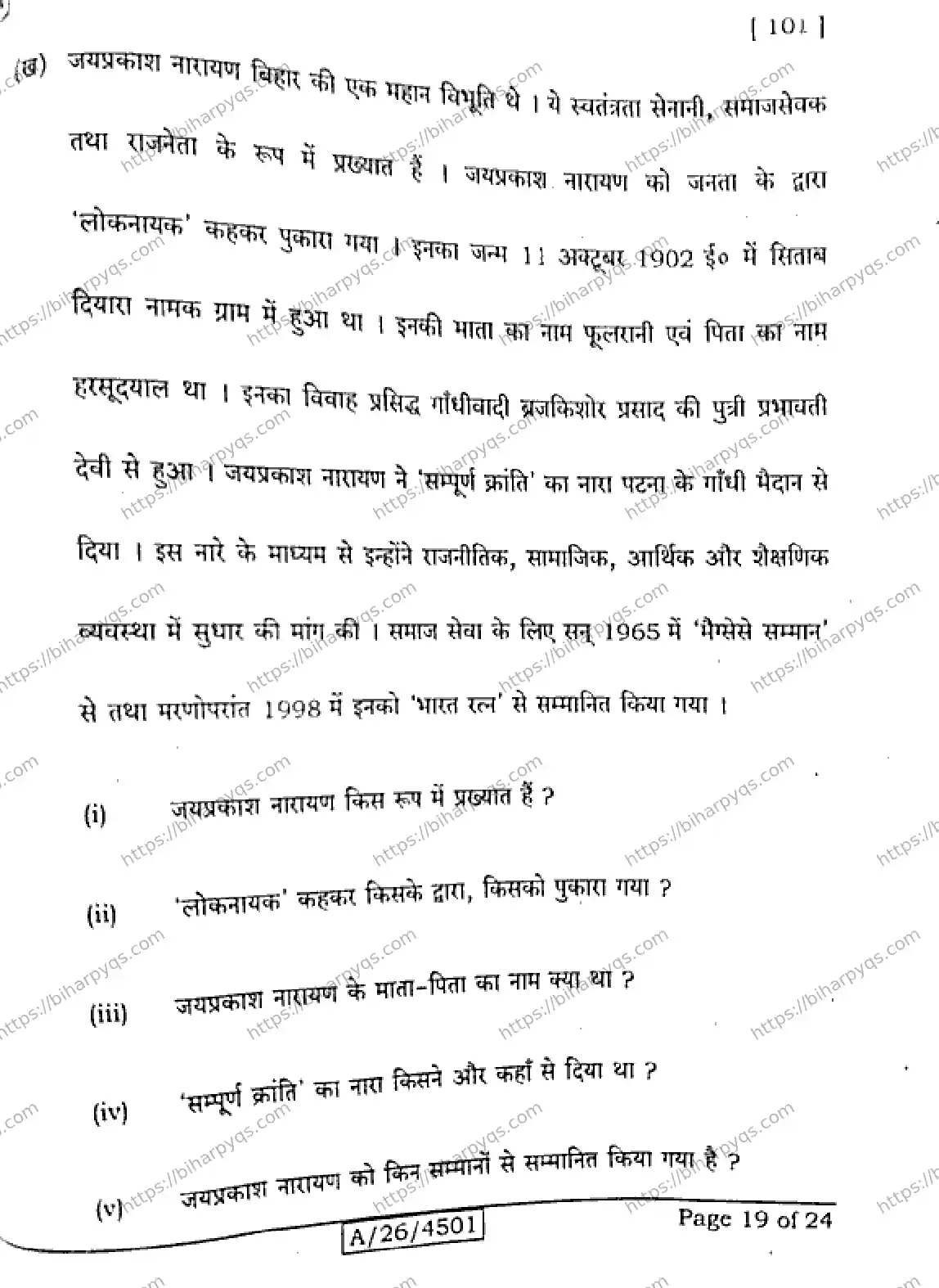 Bihar Board Class 10 2026 HINDI MT SET A Finals - Page 19