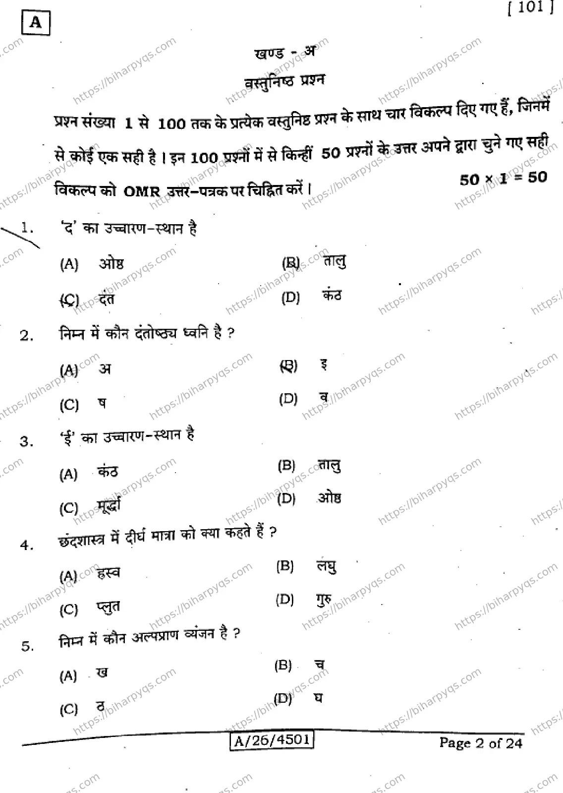 Bihar Board Class 10 2026 HINDI MT SET A Finals - Page 2