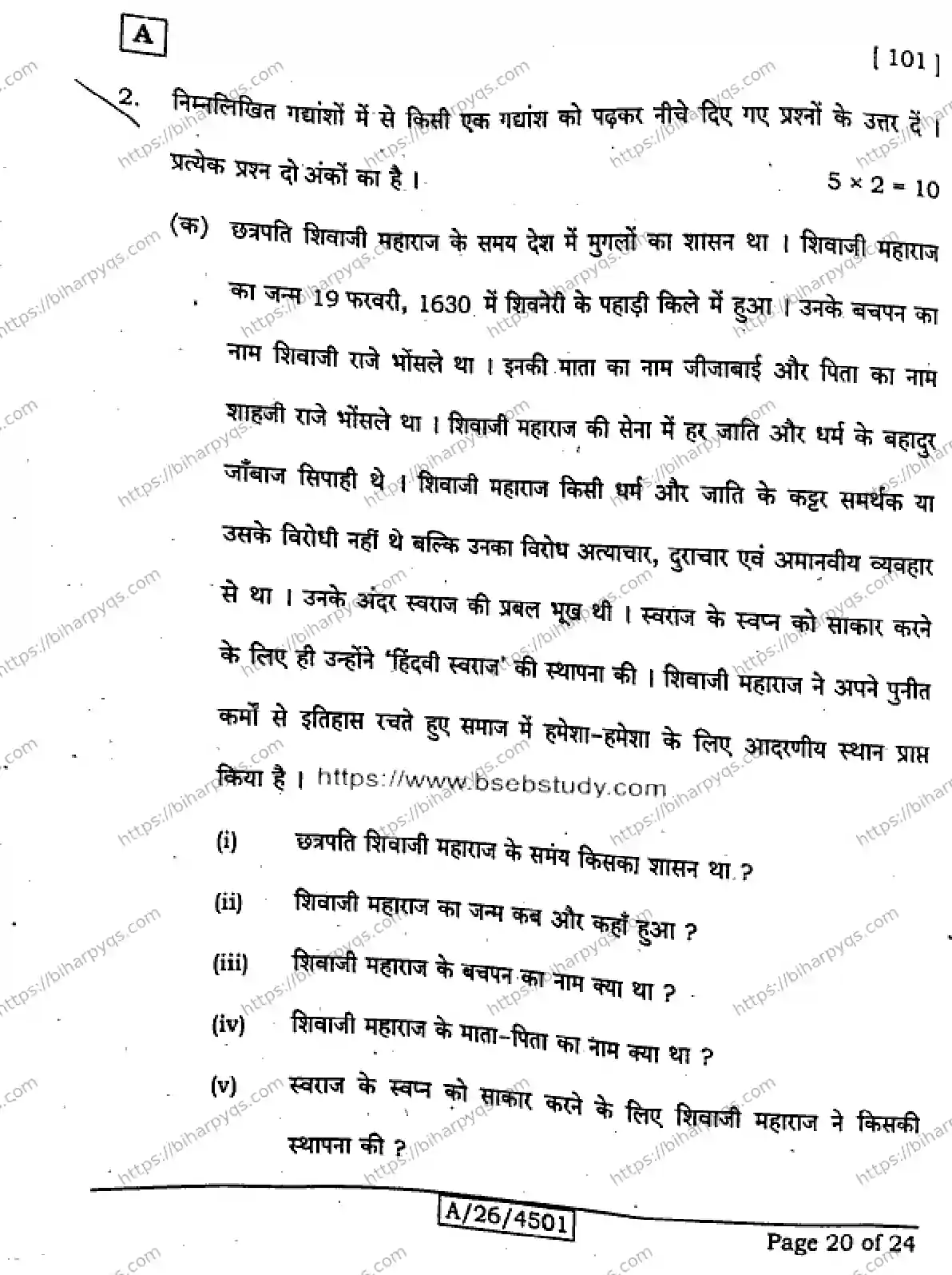 Bihar Board Class 10 2026 HINDI MT SET A Finals - Page 20