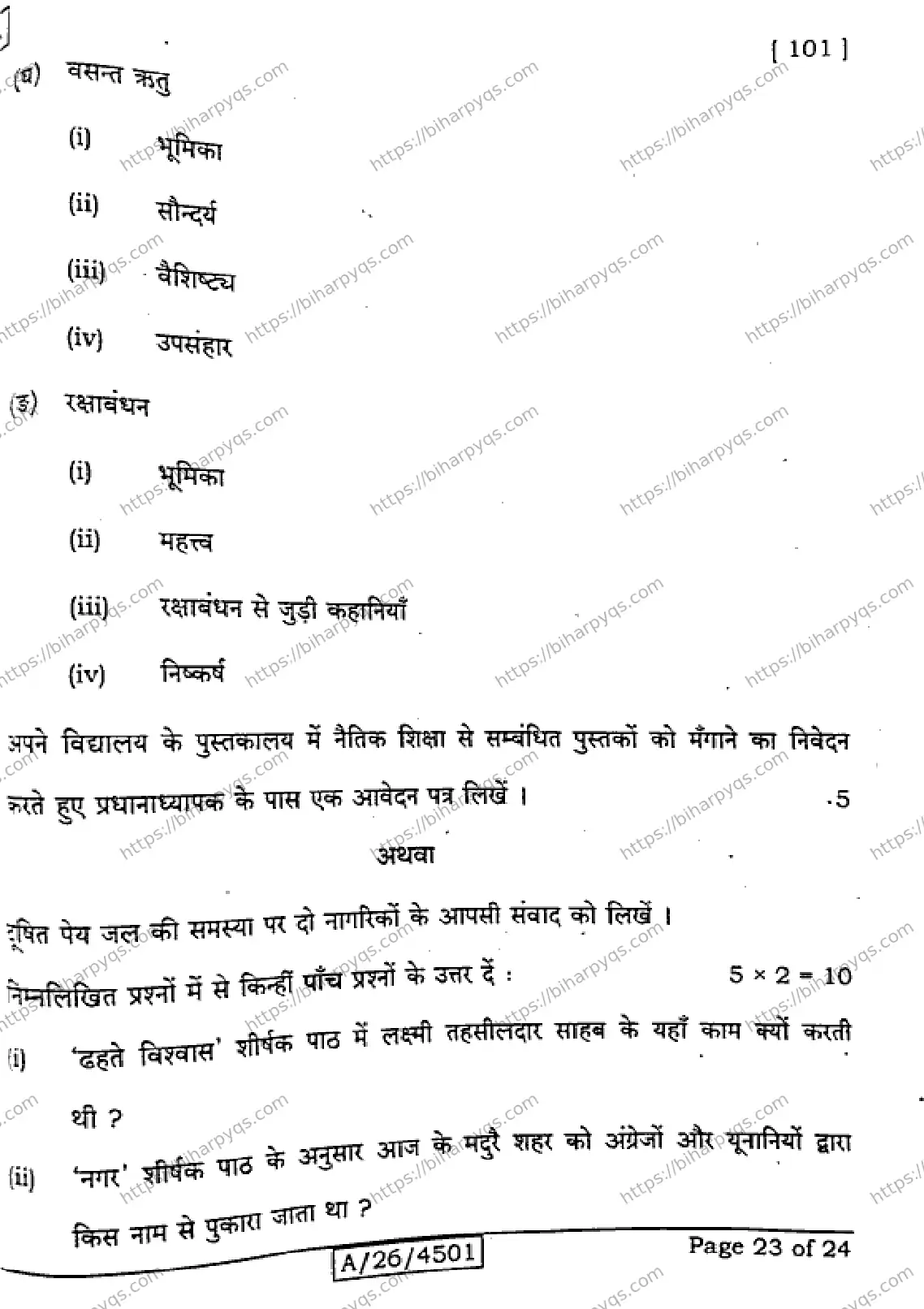 Bihar Board Class 10 2026 HINDI MT SET A Finals - Page 23