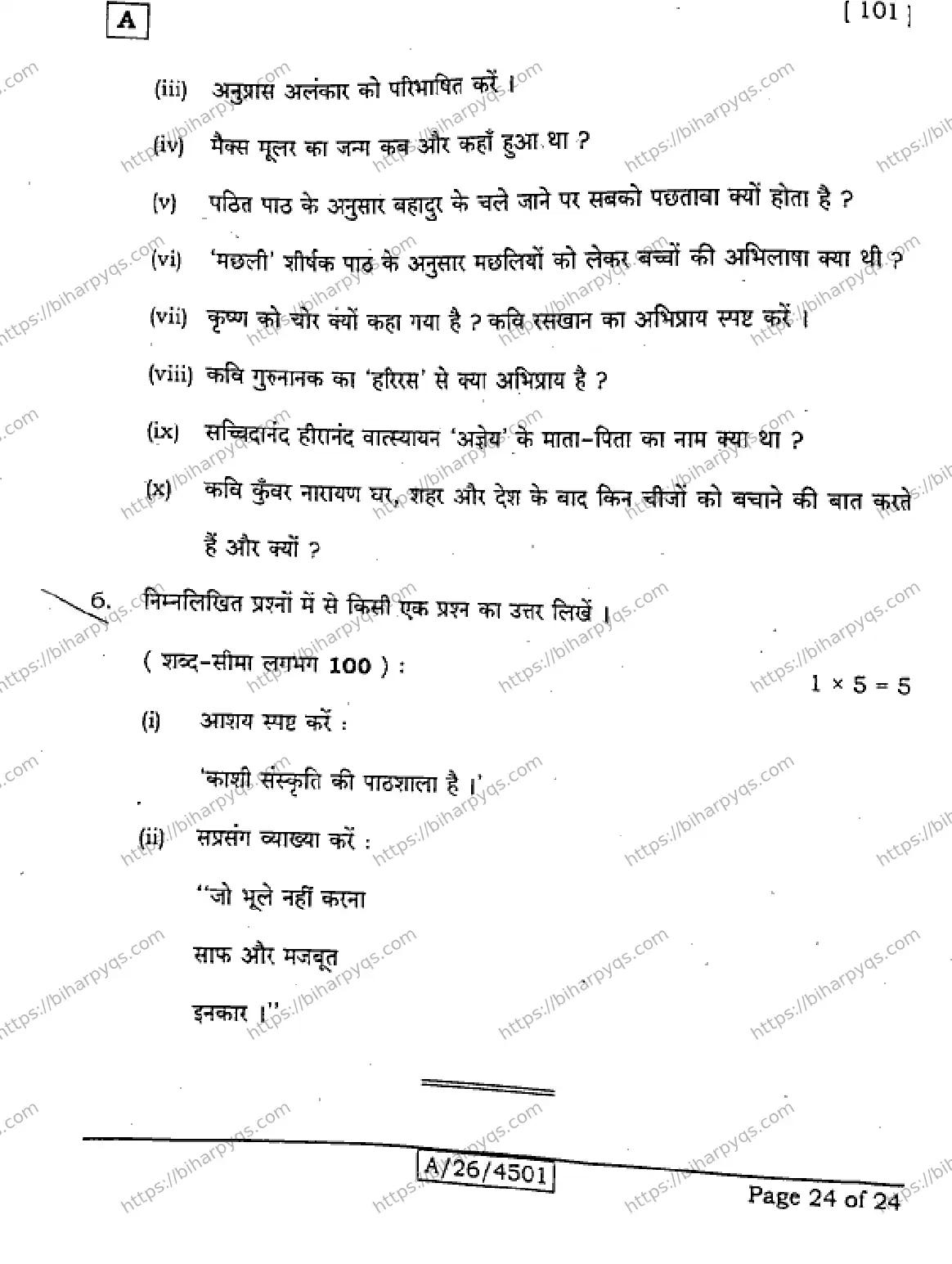 Bihar Board Class 10 2026 HINDI MT SET A Finals - Page 24