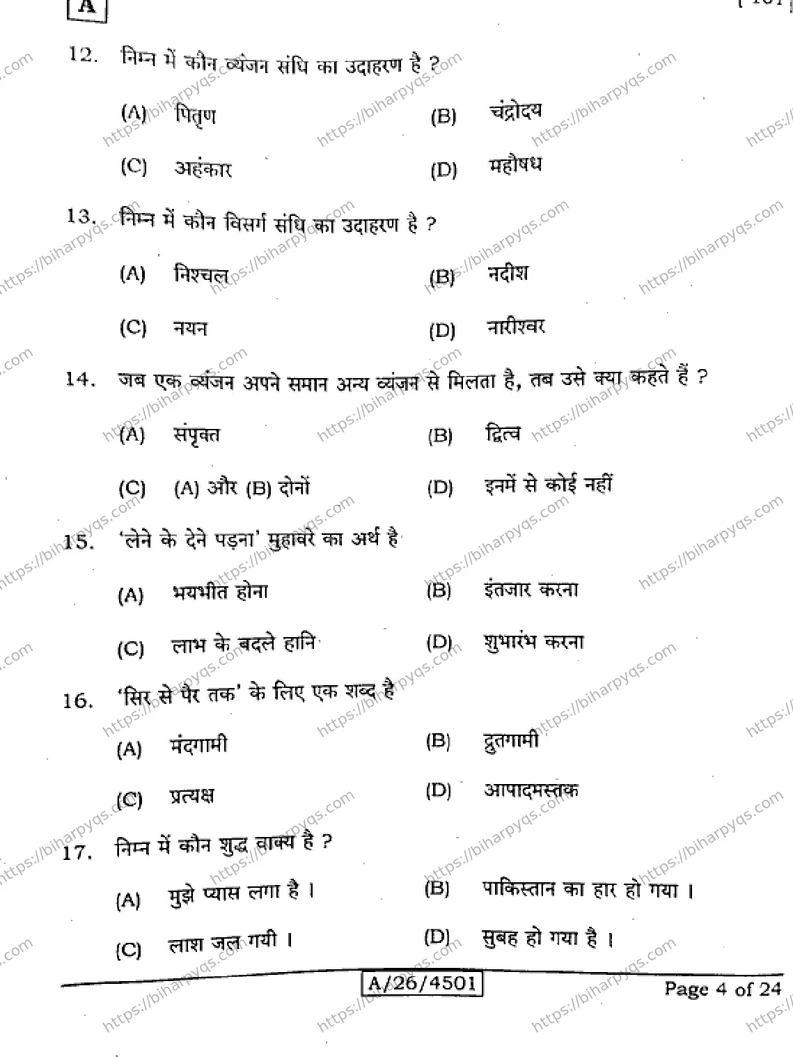 Bihar Board Class 10 2026 HINDI MT SET A Finals - Page 4