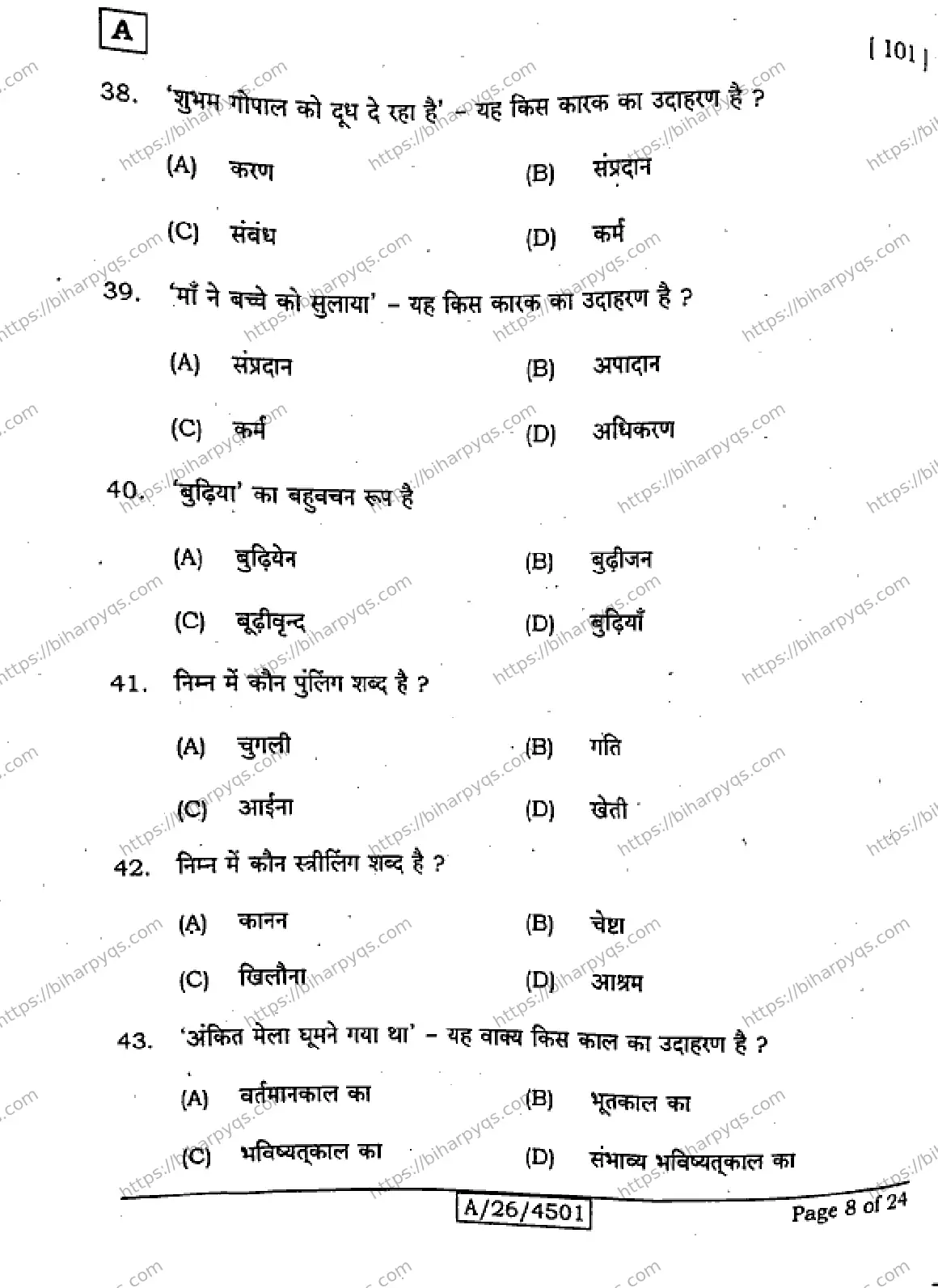 Bihar Board Class 10 2026 HINDI MT SET A Finals - Page 8